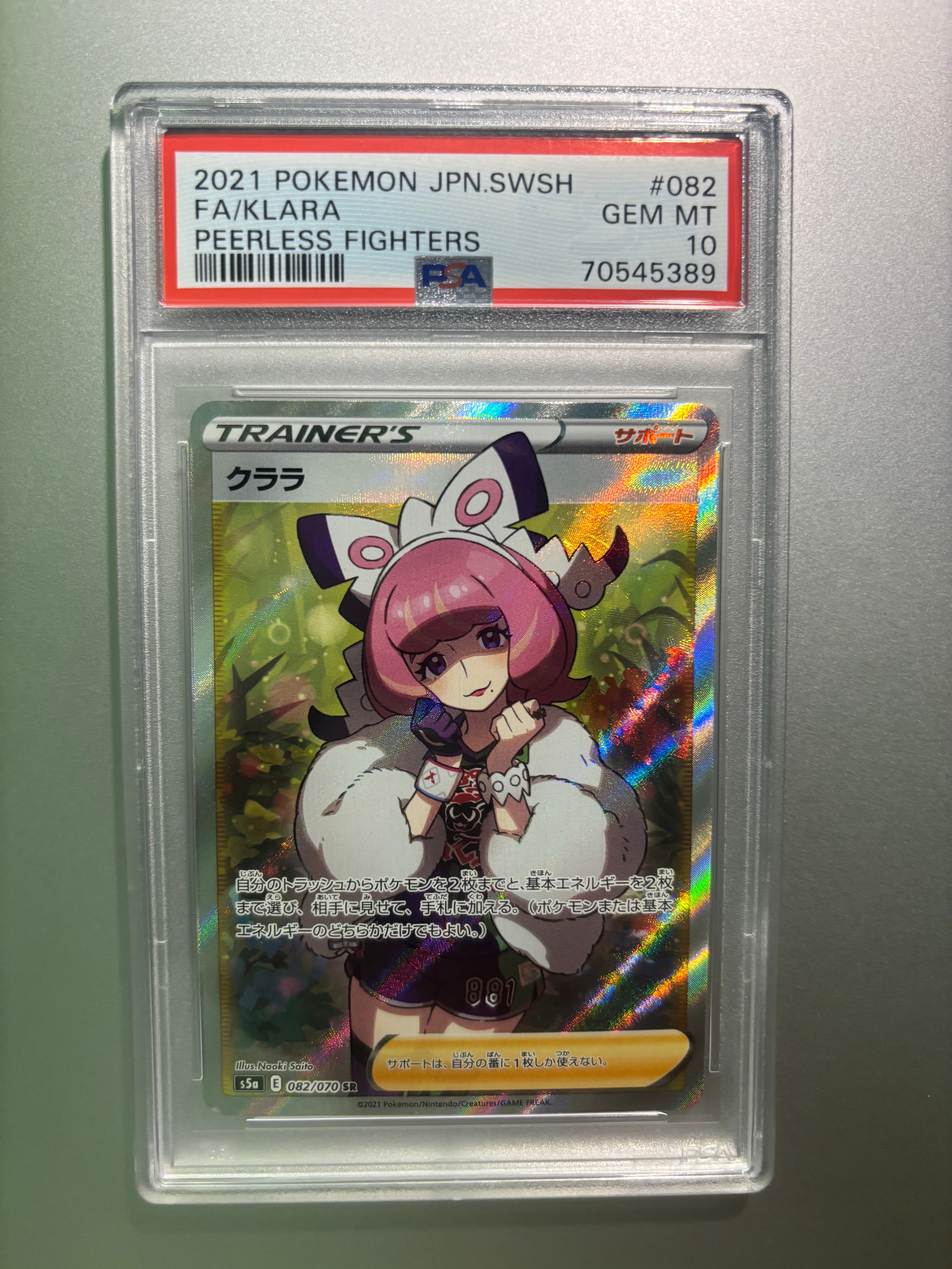 PSA10】クララ SR[S5a 082/070](強化拡張パック「双璧のファイター