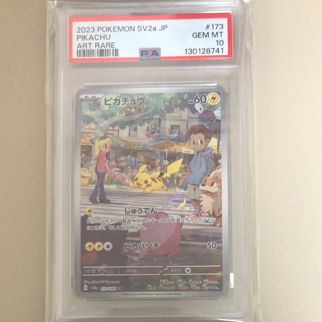 ピカチュウ AR[SV2a 173/165](強化拡張パック「ポケモンカード151」)