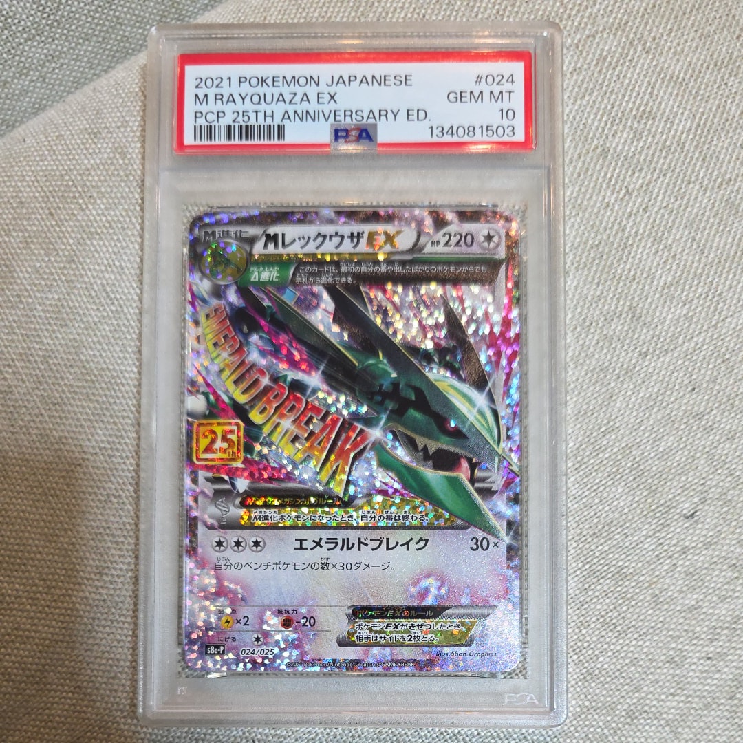 MレックウザEX: プロモ[S8a-P 024/025](プロモカードパック 25th ANNIVERSARY edition)