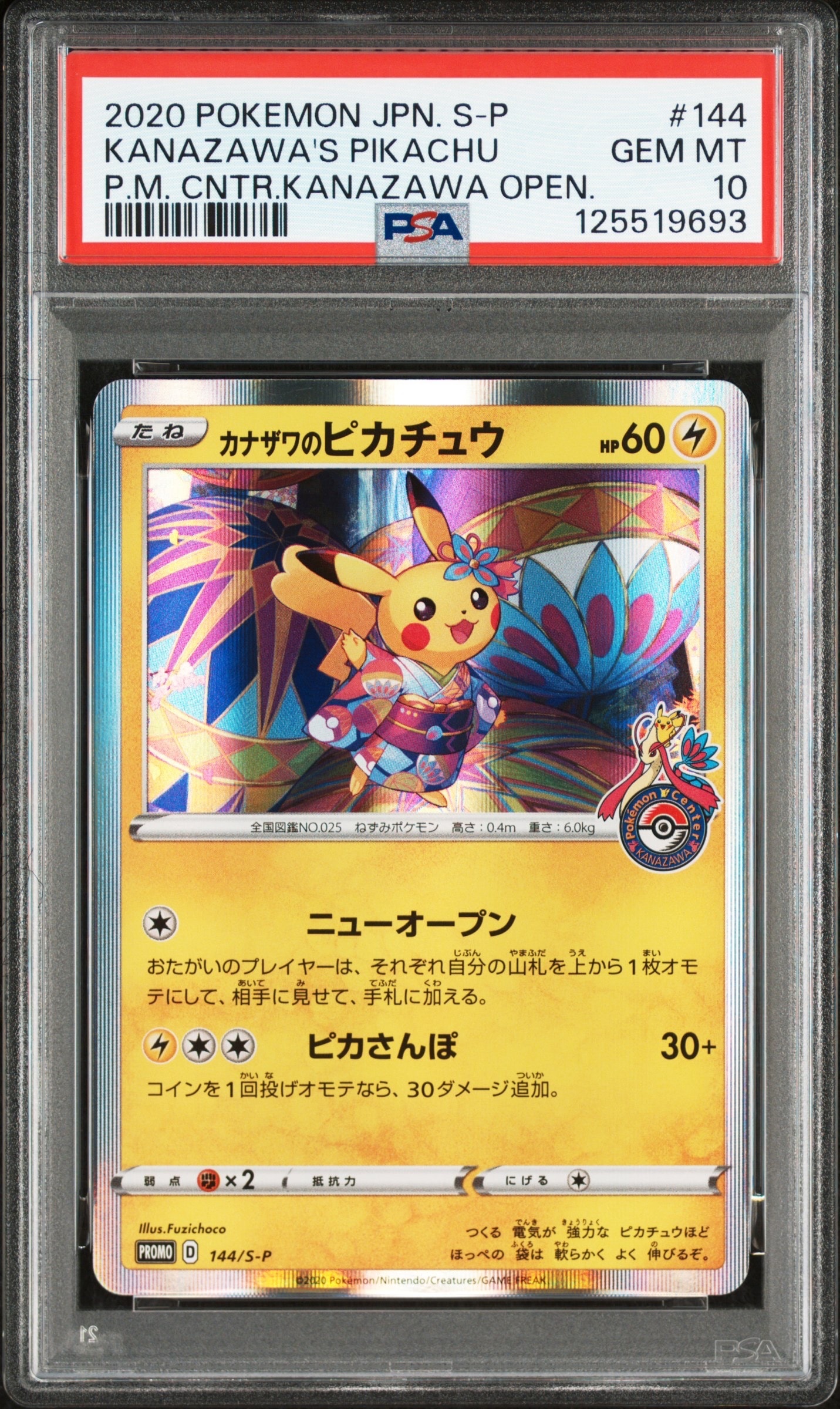 PSA9】カナザワのピカチュウ: プロモ (マークあり) [S-P 144