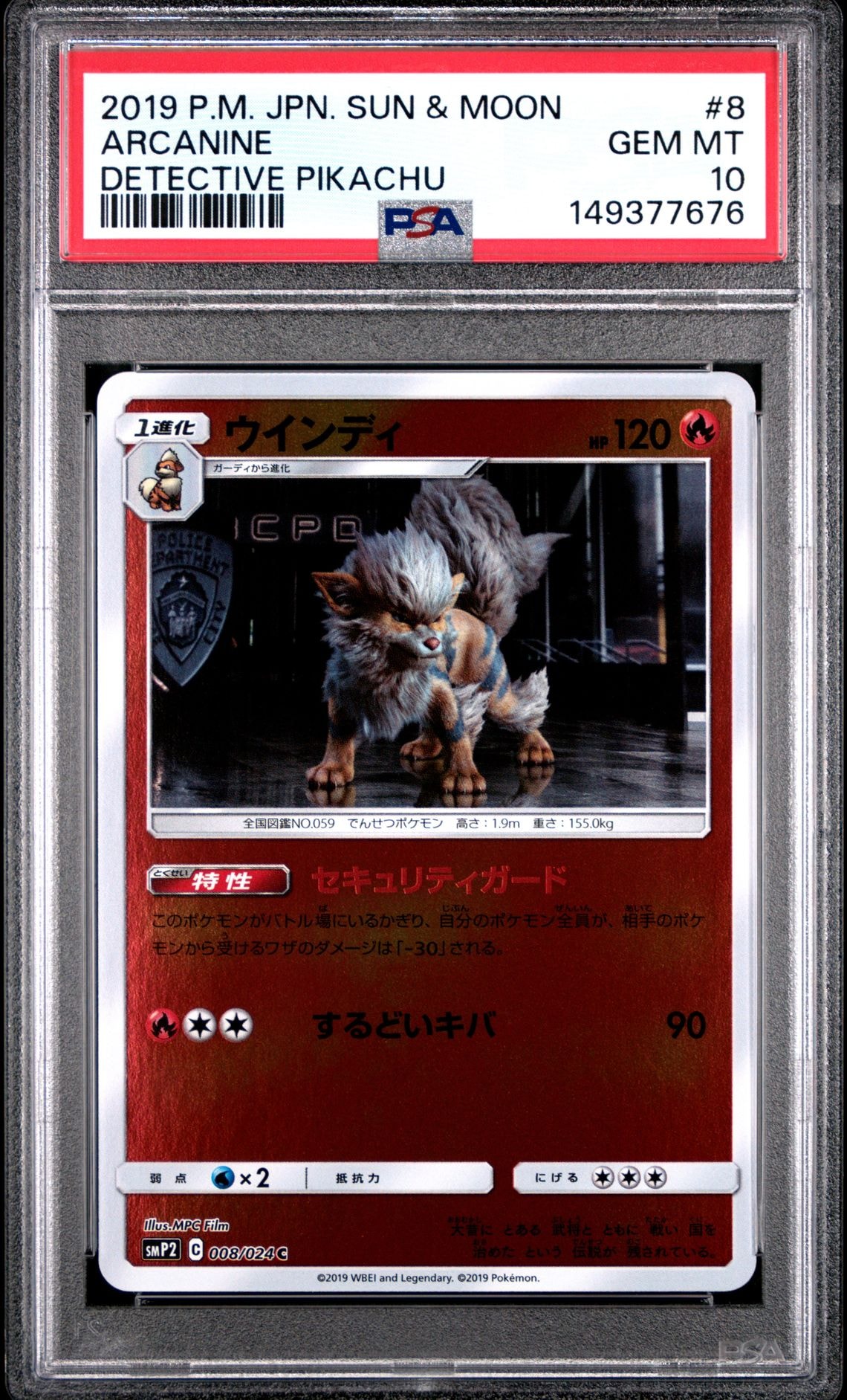 状態B】ウインディ C [SMP2 008/024](ムービースペシャルパック「名