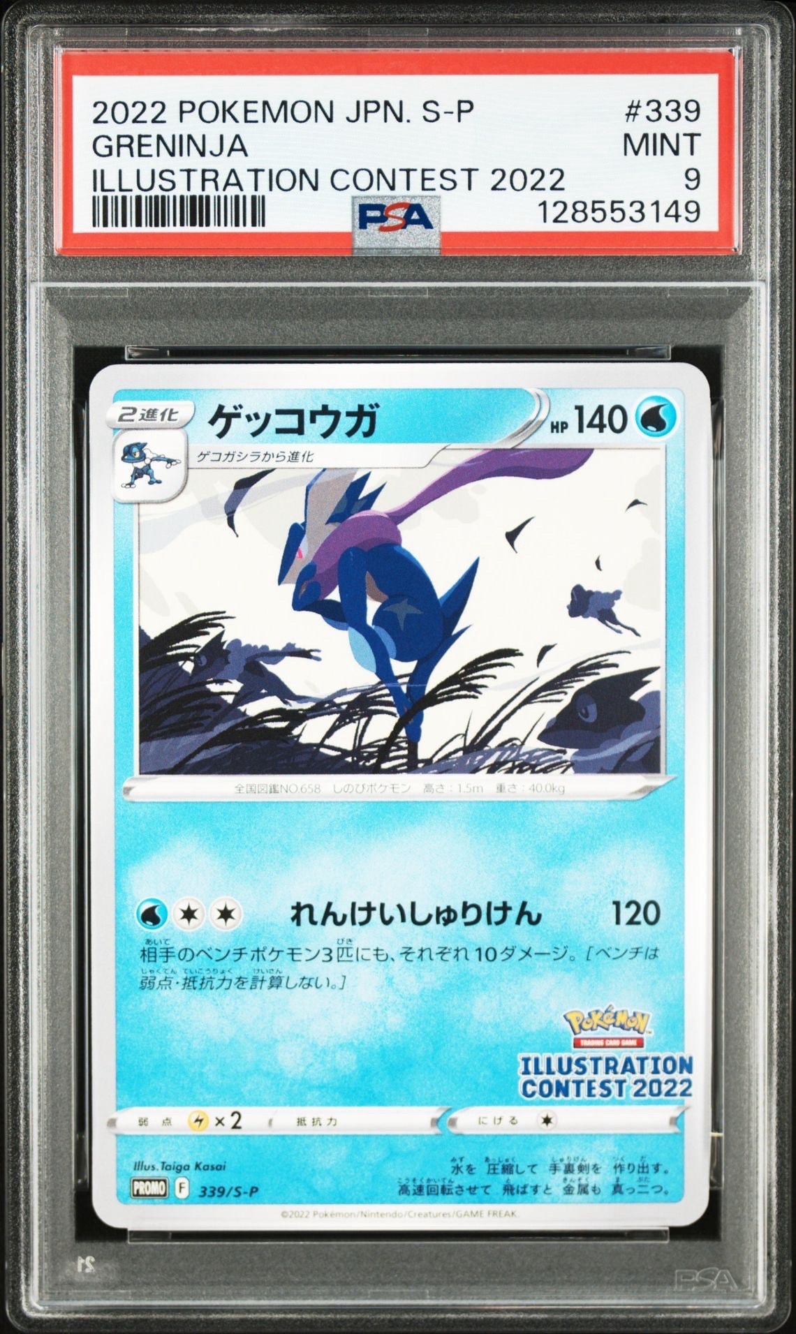 PSA9】ゲッコウガ プロモ[PROMO339 S-P](プロモーションカード
