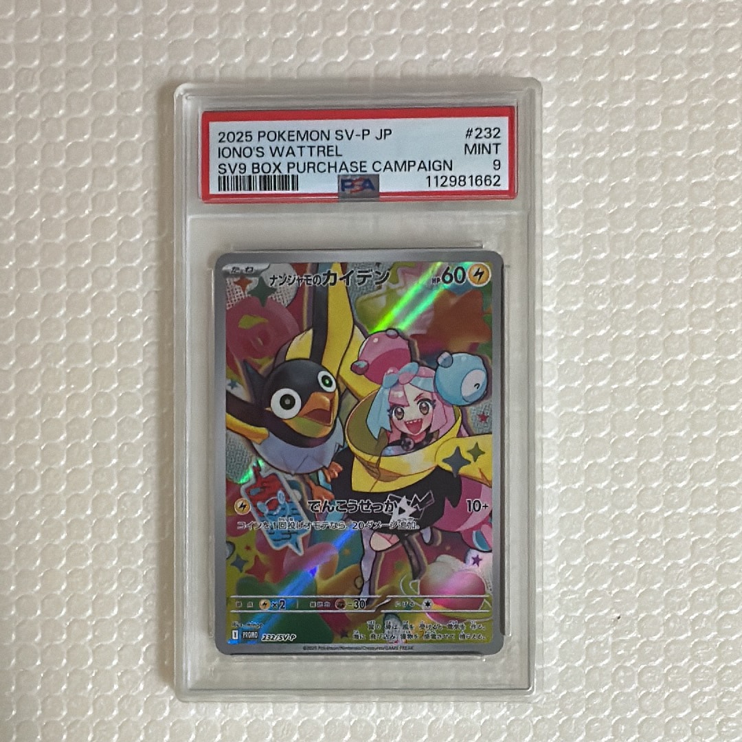 ナンジャモのカイデン P [SV-P 232](プロモーションカード「拡張パック バトルパートナーズ Box購入キャンペーン」)