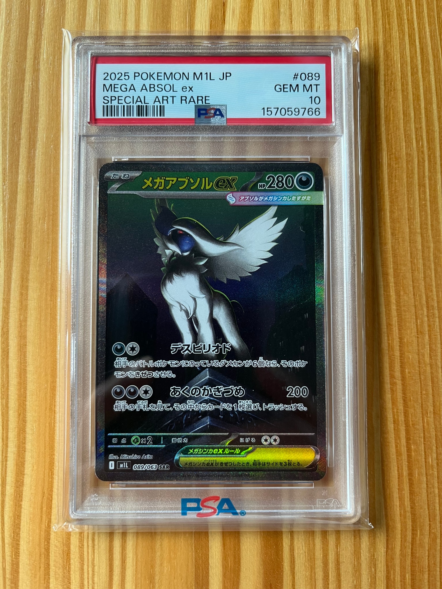 メガアブソルex SAR [M1L 089/063](拡張パック「メガブレイブ」)