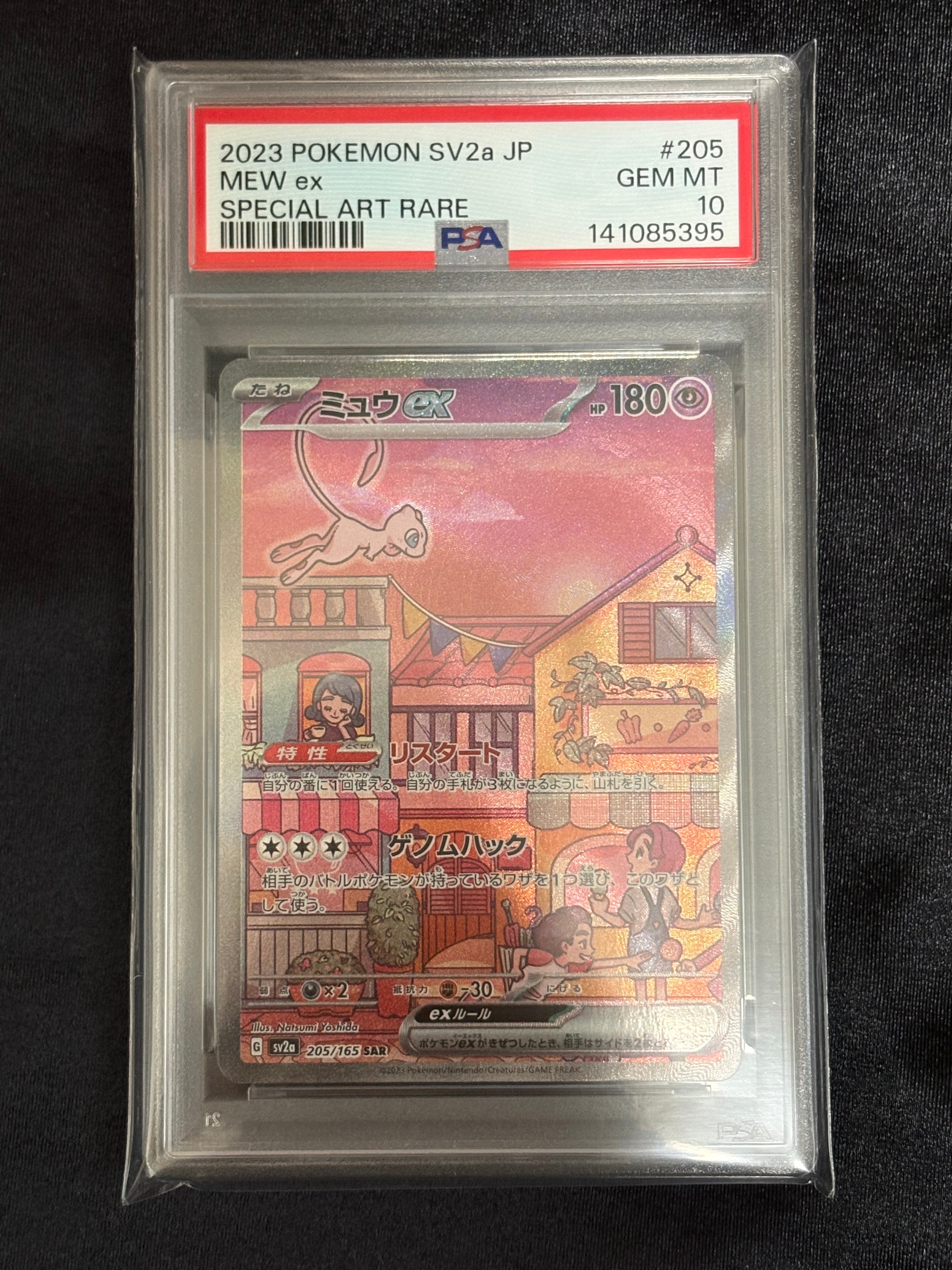 ミュウex SAR[SV2a 205/165](強化拡張パック「ポケモンカード151」)