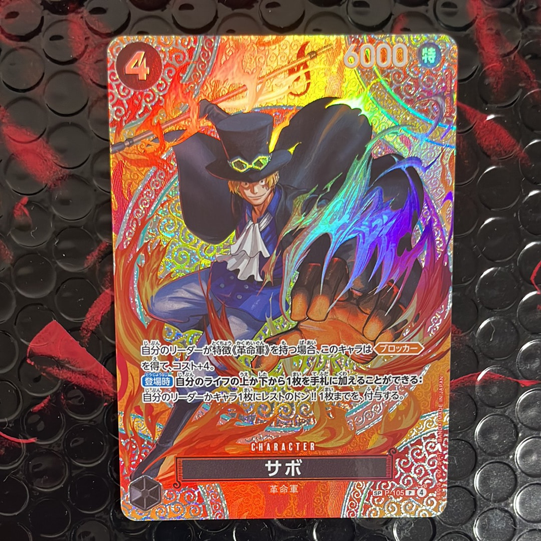 サボ P-SPC [P-105](ブースターパック「神の島の冒険」)