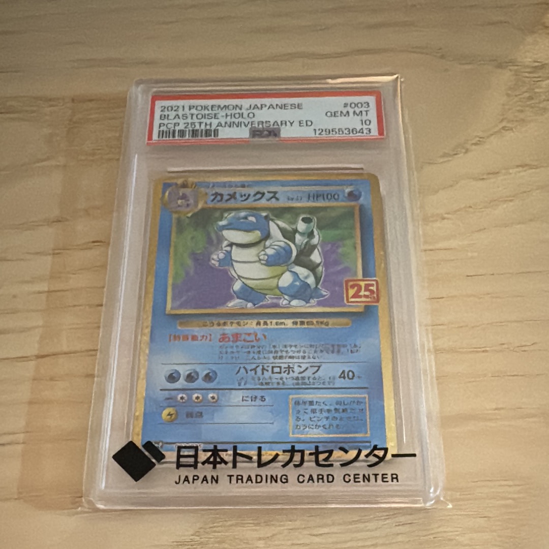 カメックス: プロモ[S8a-P 003/025](プロモカードパック 25th ANNIVERSARY edition)