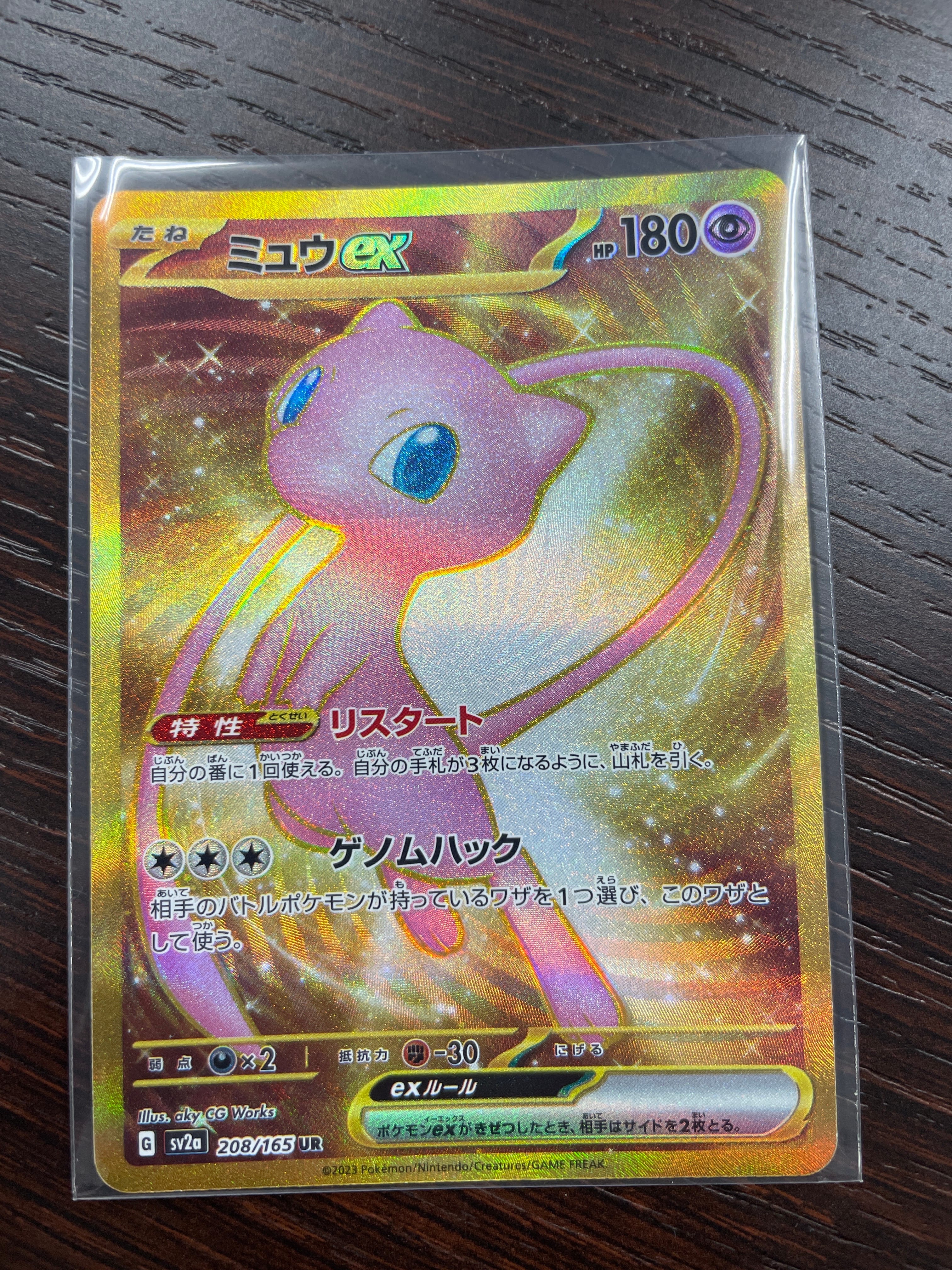 ミュウex UR[SV2a 208/165](強化拡張パック「ポケモンカード151」)