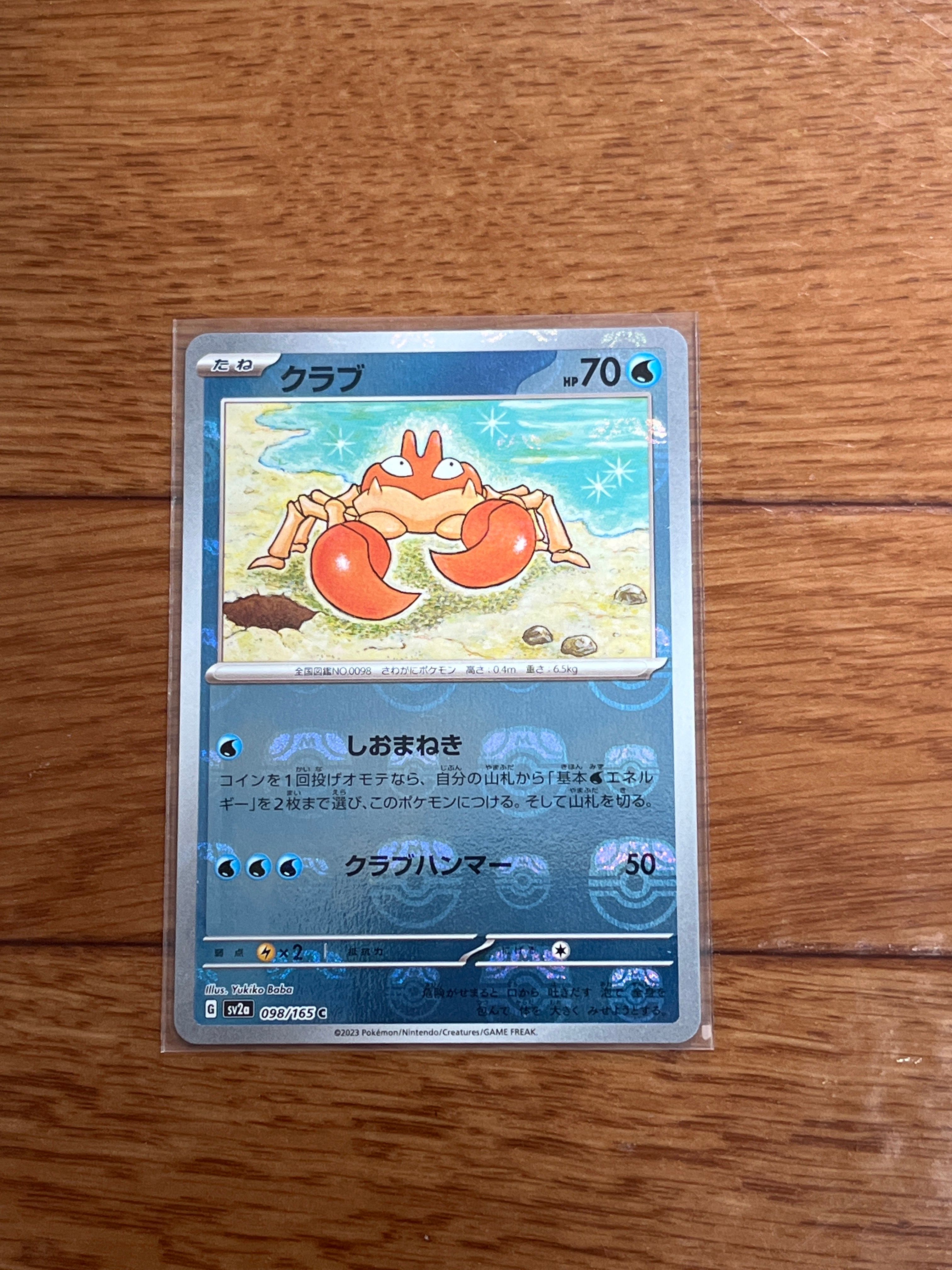 クラブ C: マスターボールミラー[SV2a 098/165](強化拡張パック「ポケモンカード151」)