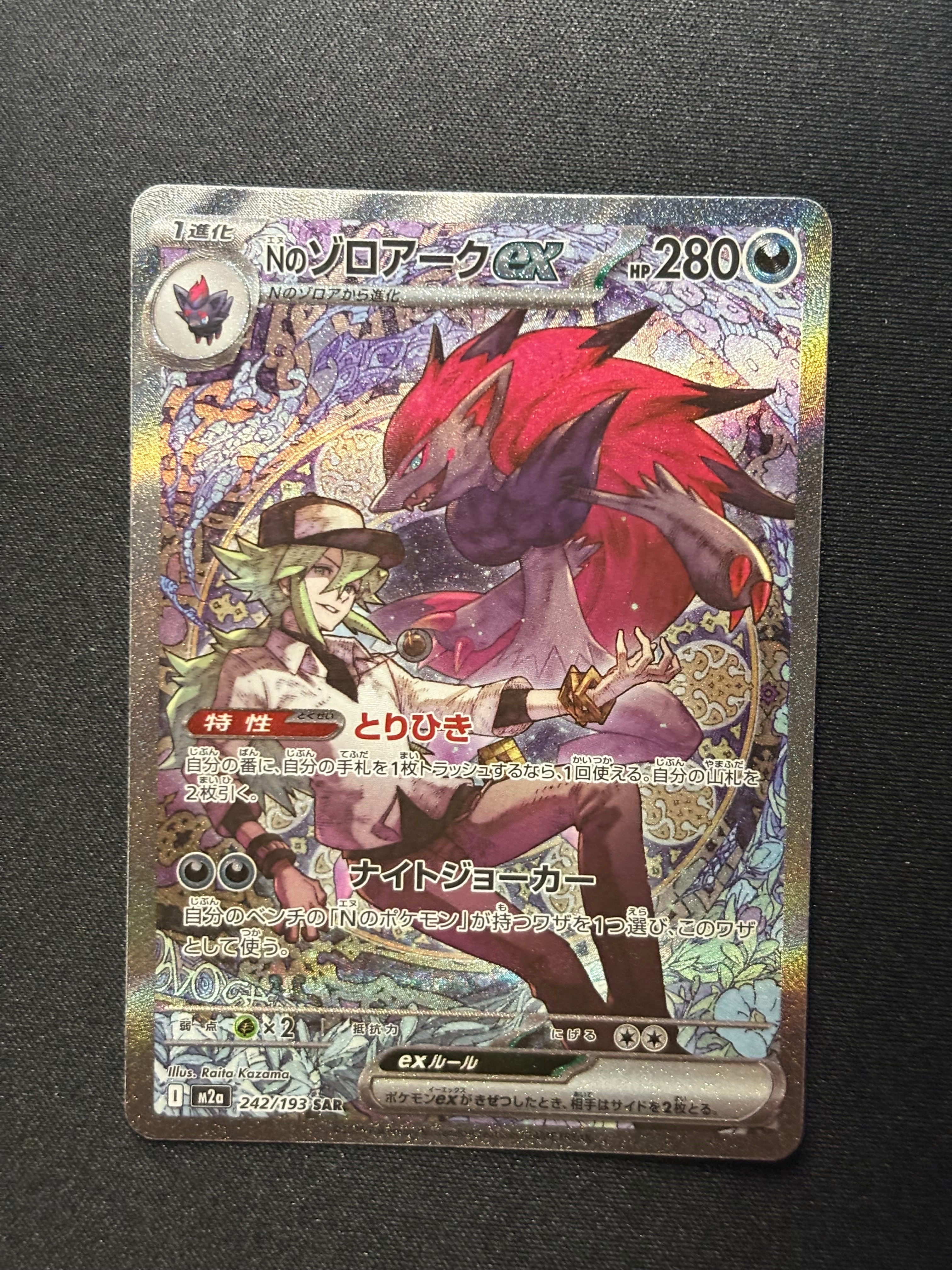 Nのゾロアークex SAR [M2a 242/193](ハイクラスパック「MEGAドリームex」)