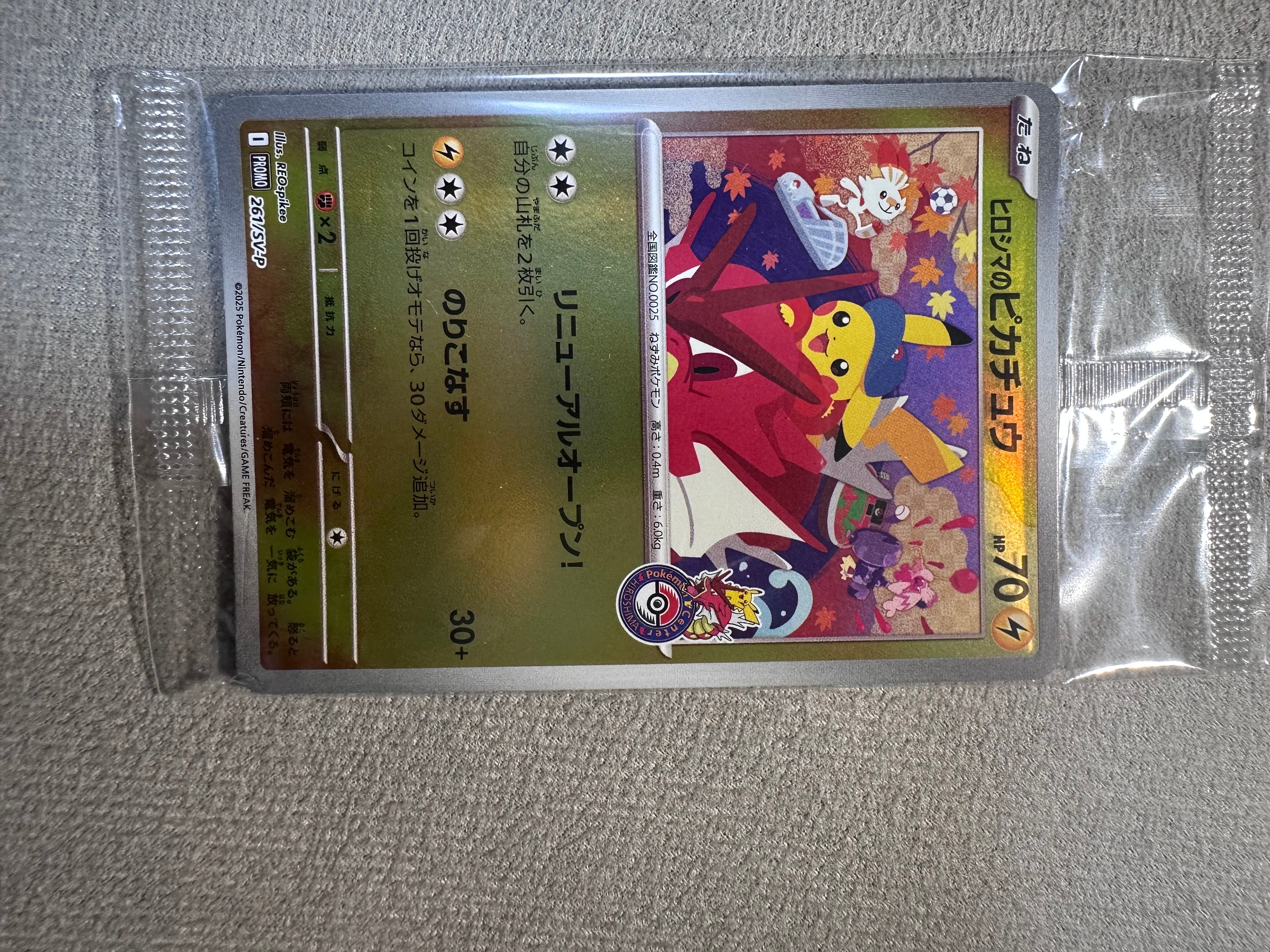 ヒロシマのピカチュウ P [SV-P 261](スペシャルBOX「ポケモンセンターヒロシマ」)