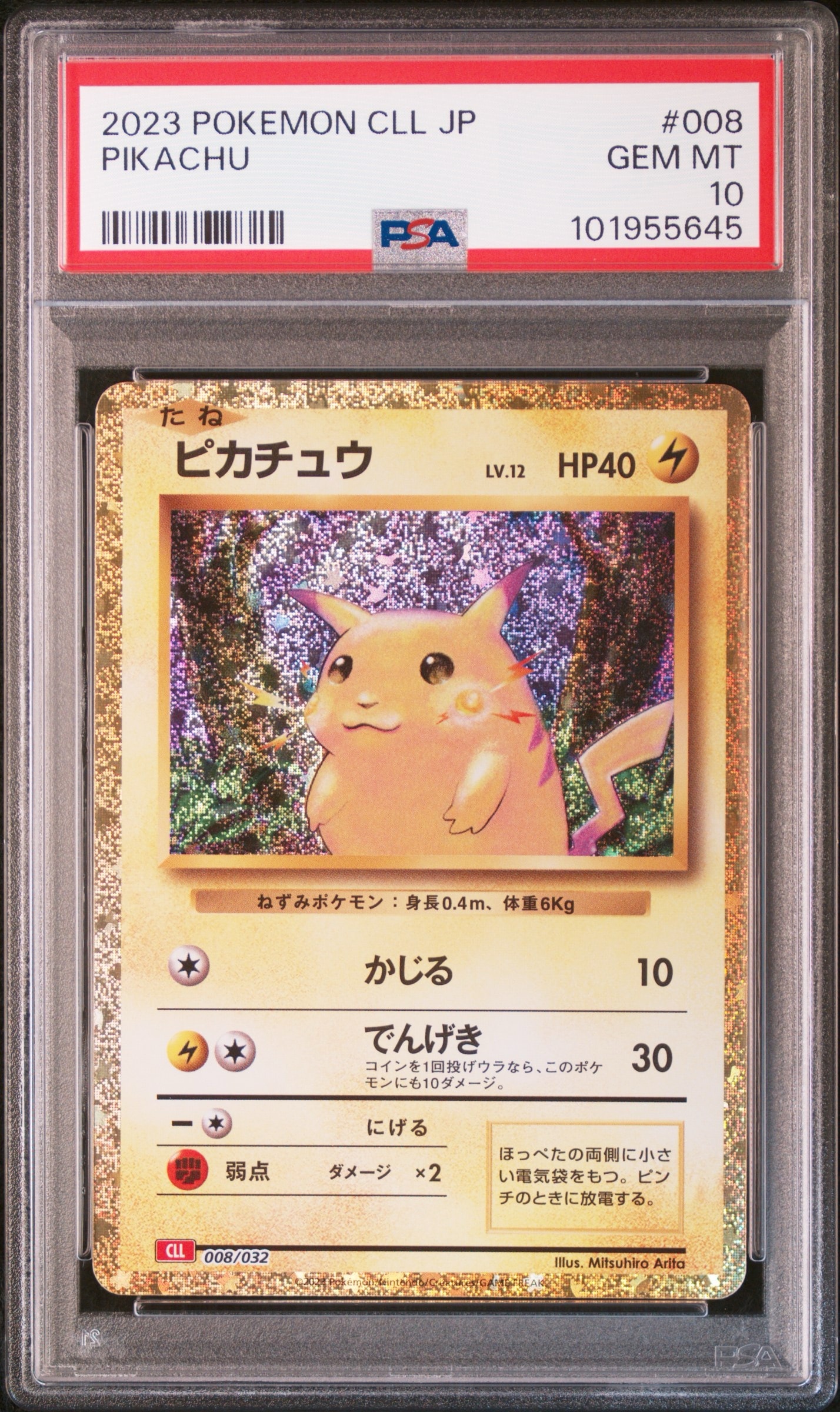 ピカチュウ [CLL 008/032](ポケモンカードゲーム Classic)