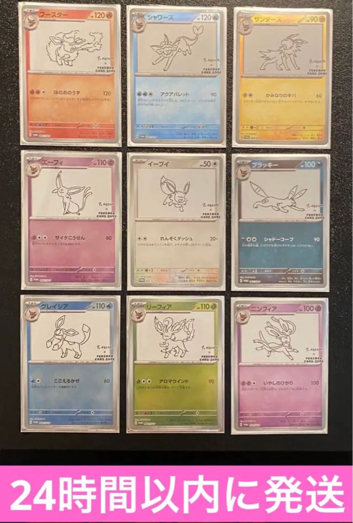 ポケモンカードゲーム YU NAGABA × ポケモンカードゲーム イーブイズ 全種セット: プロモ [SV-P ](「YU NAGABA×ポケモンカードゲーム」プロモーションカード「SV-P」)