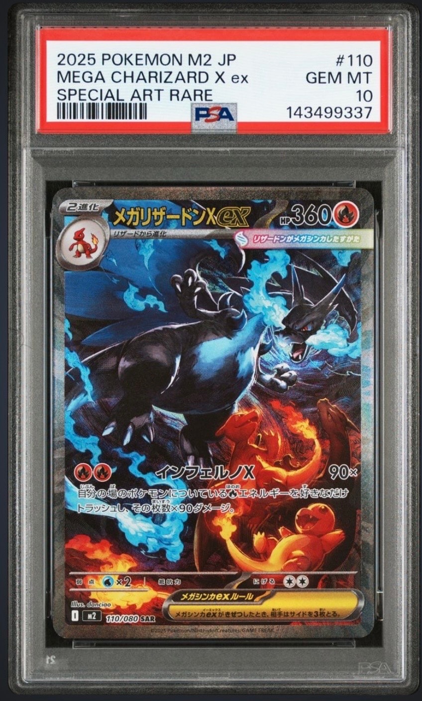 メガリザードンXex SAR [M2 110/080](拡張パック「インフェルノX」)