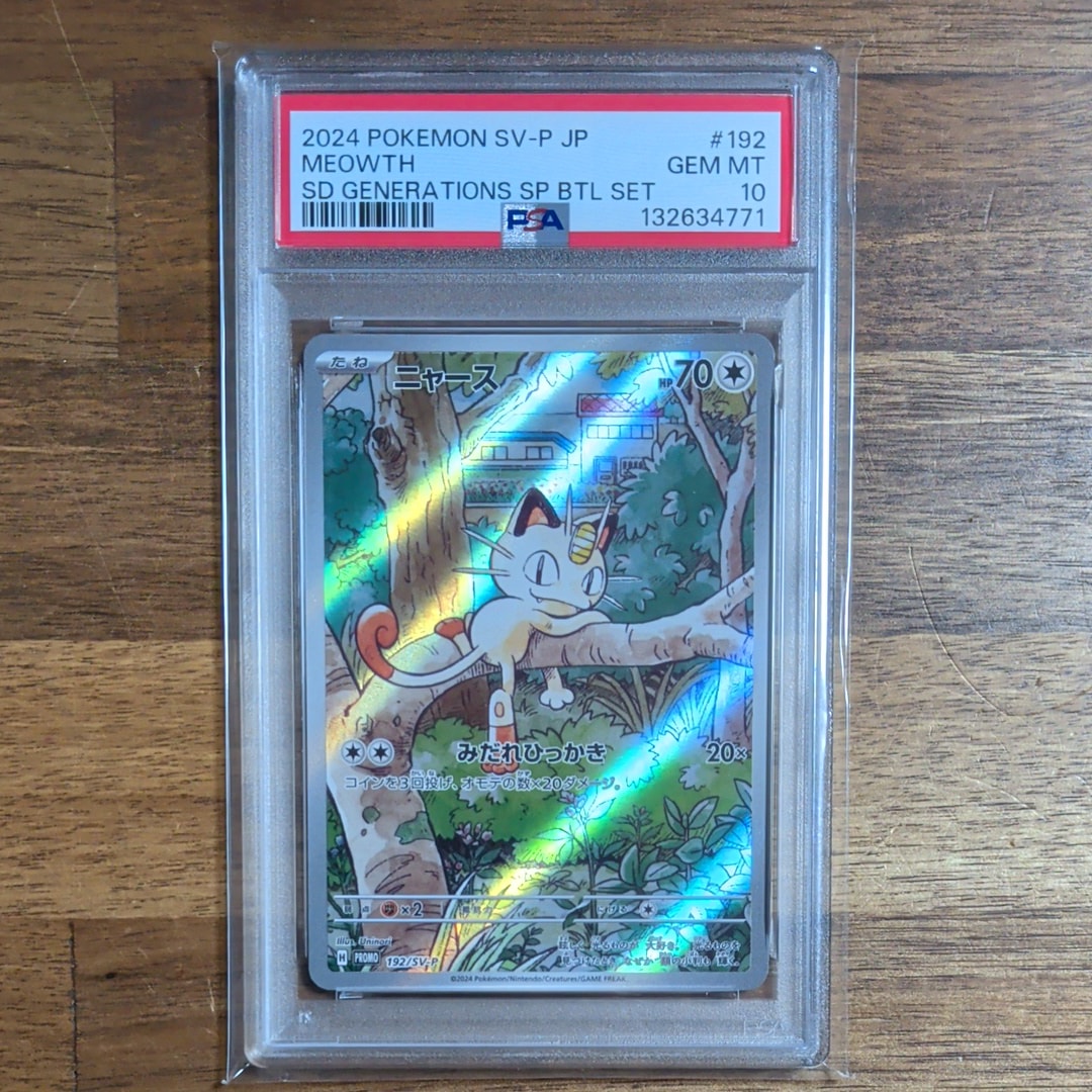 ニャース P [SV-P 192](スタートデッキ Generations「スペシャルバトルセット」)
