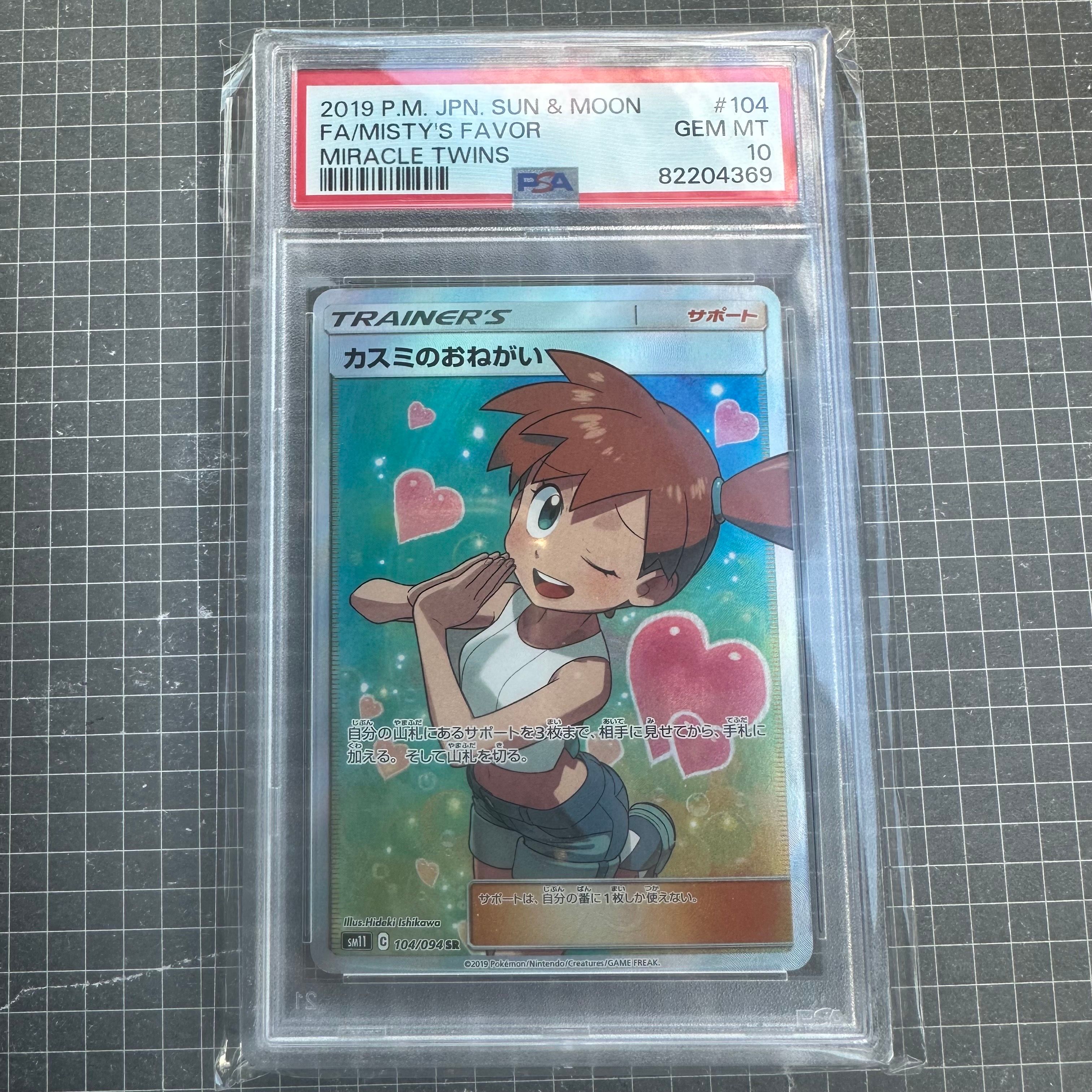 カスミのおねがい SR[SM11 104/094](拡張パック「ミラクルツイン」)