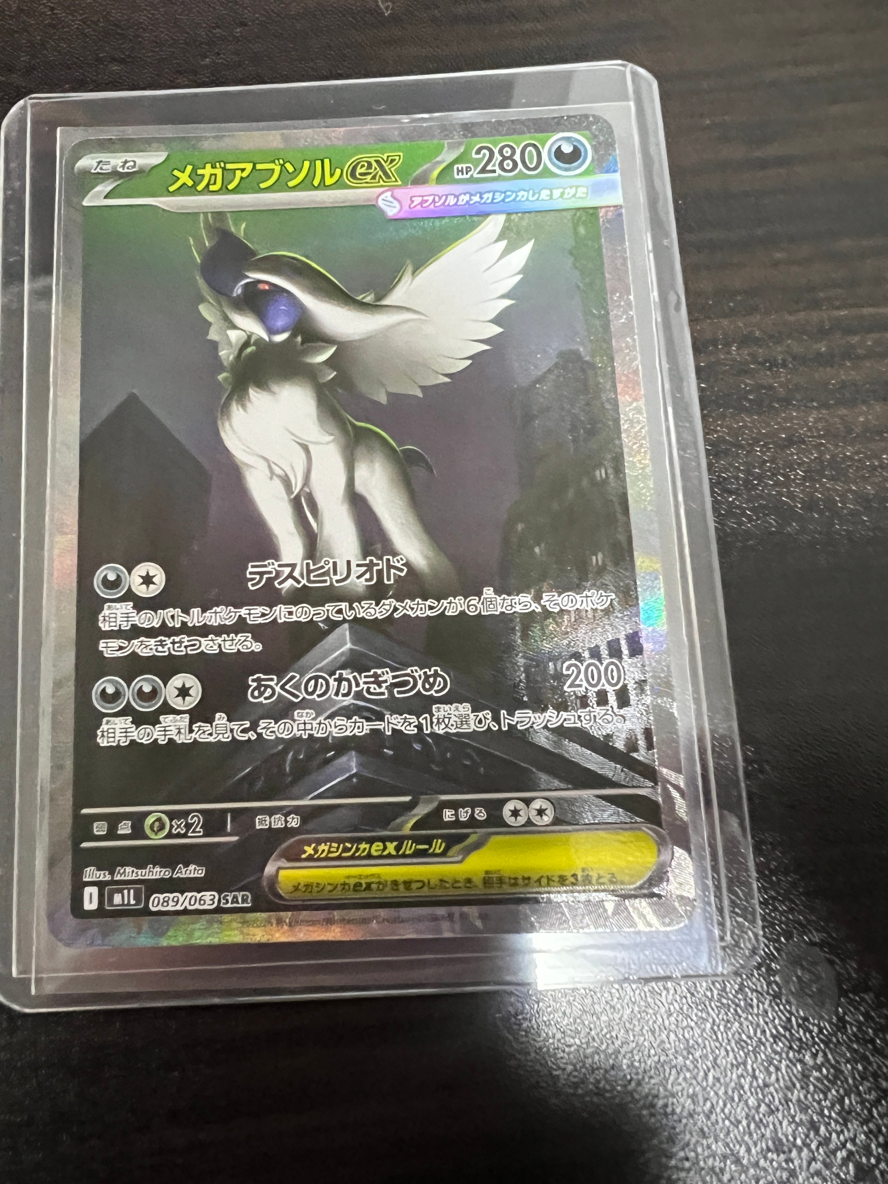 メガアブソルex SAR [M1L 089/063](拡張パック「メガブレイブ」)