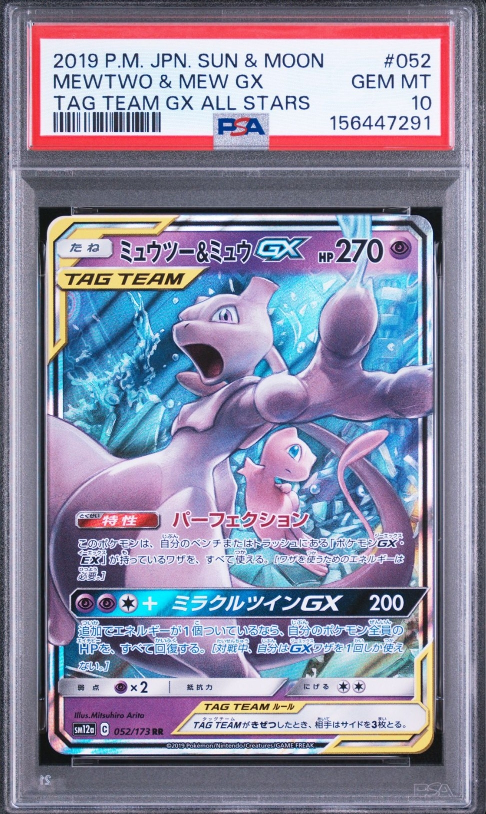ミュウツー&ミュウGX RR [SM12a 052/173](ハイクラスパック「TAG TEAM