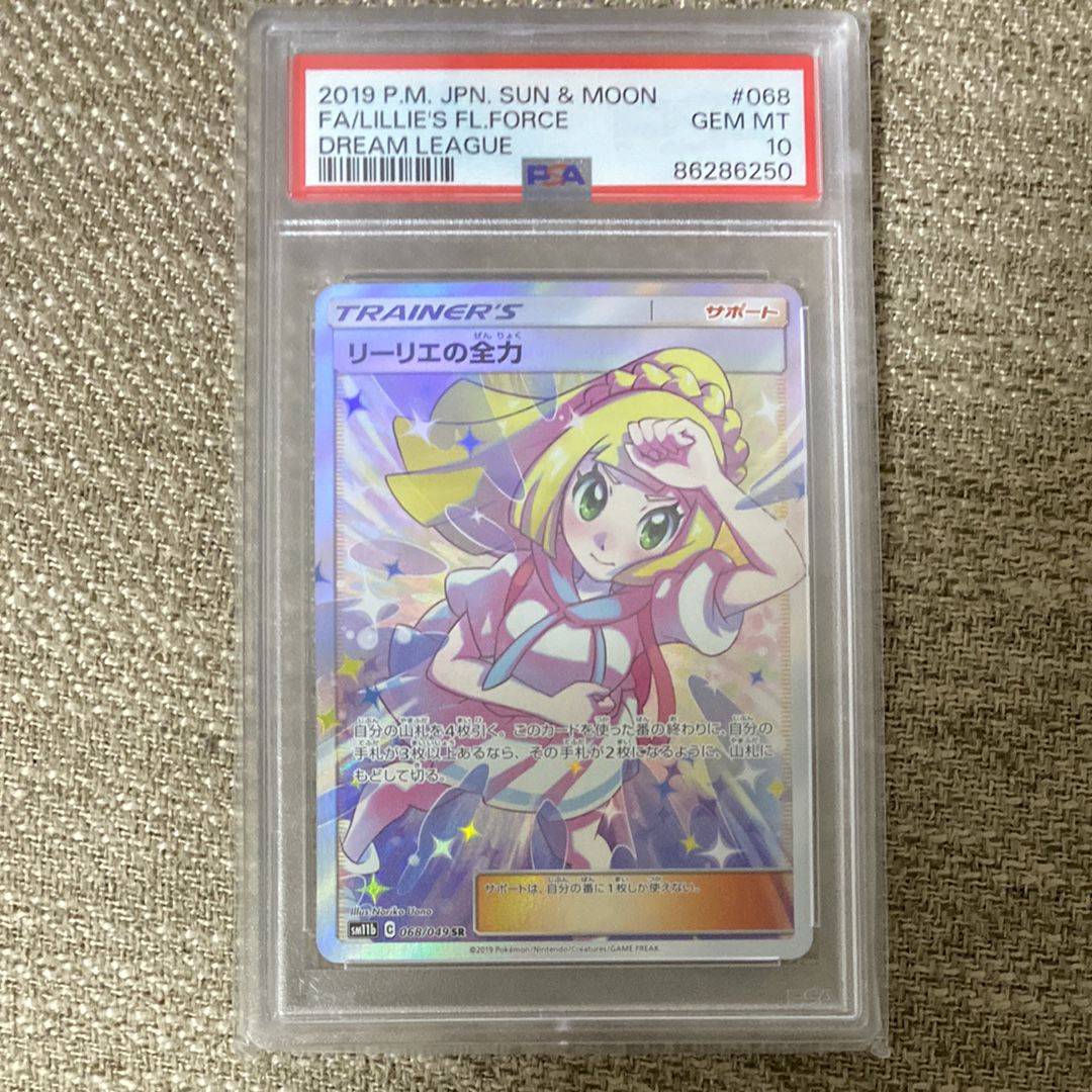 リーリエの全力 SR[SM11b 068/049](強化拡張パック「ドリームリーグ」)