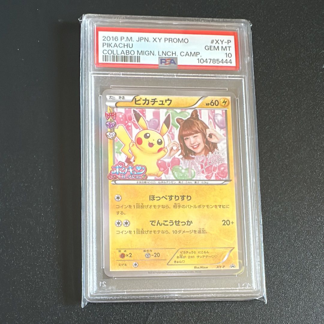 ピカチュウ ニコル: プロモ[XY-P](プロモーションカード「XY-P」)