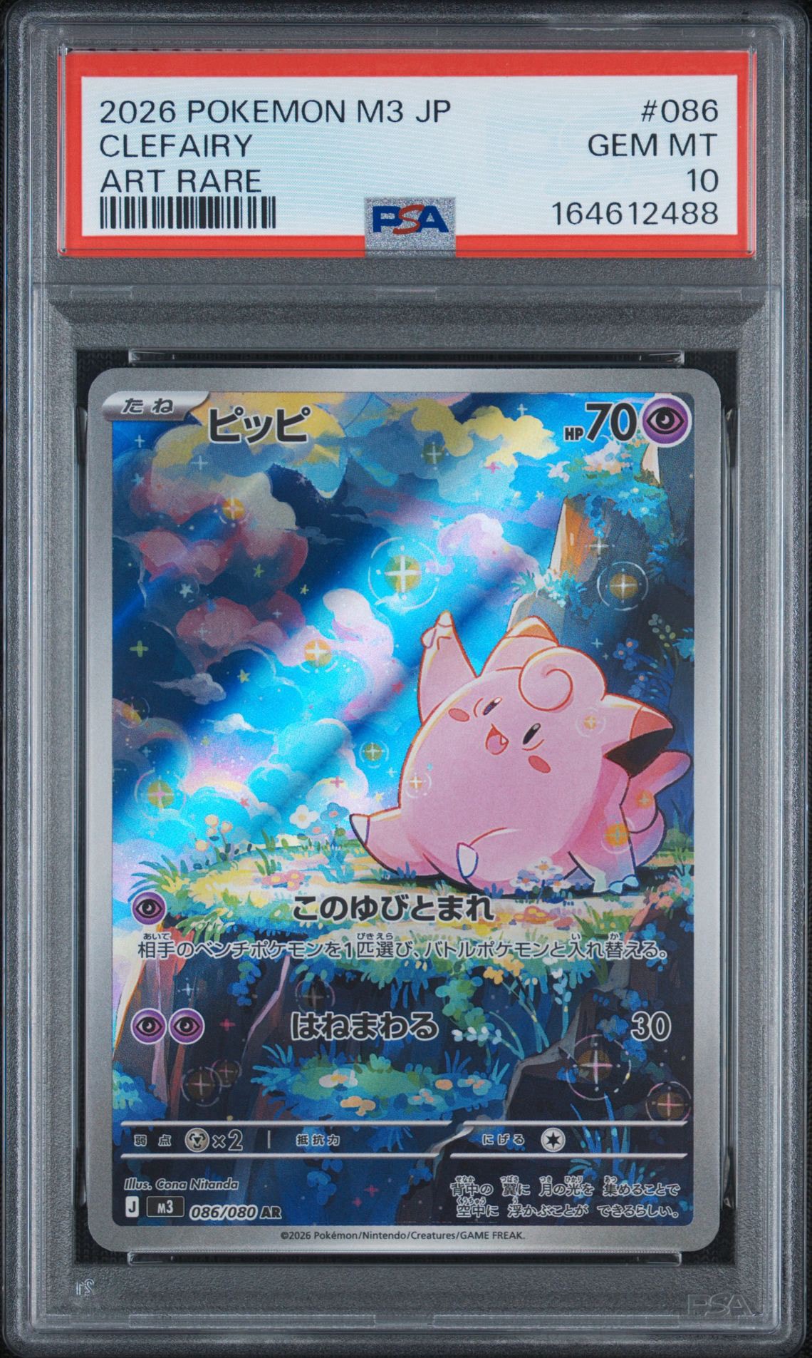 PSA10】ピッピ AR [M3 086/080](拡張パック「ムニキスゼロ」) 2枚の
