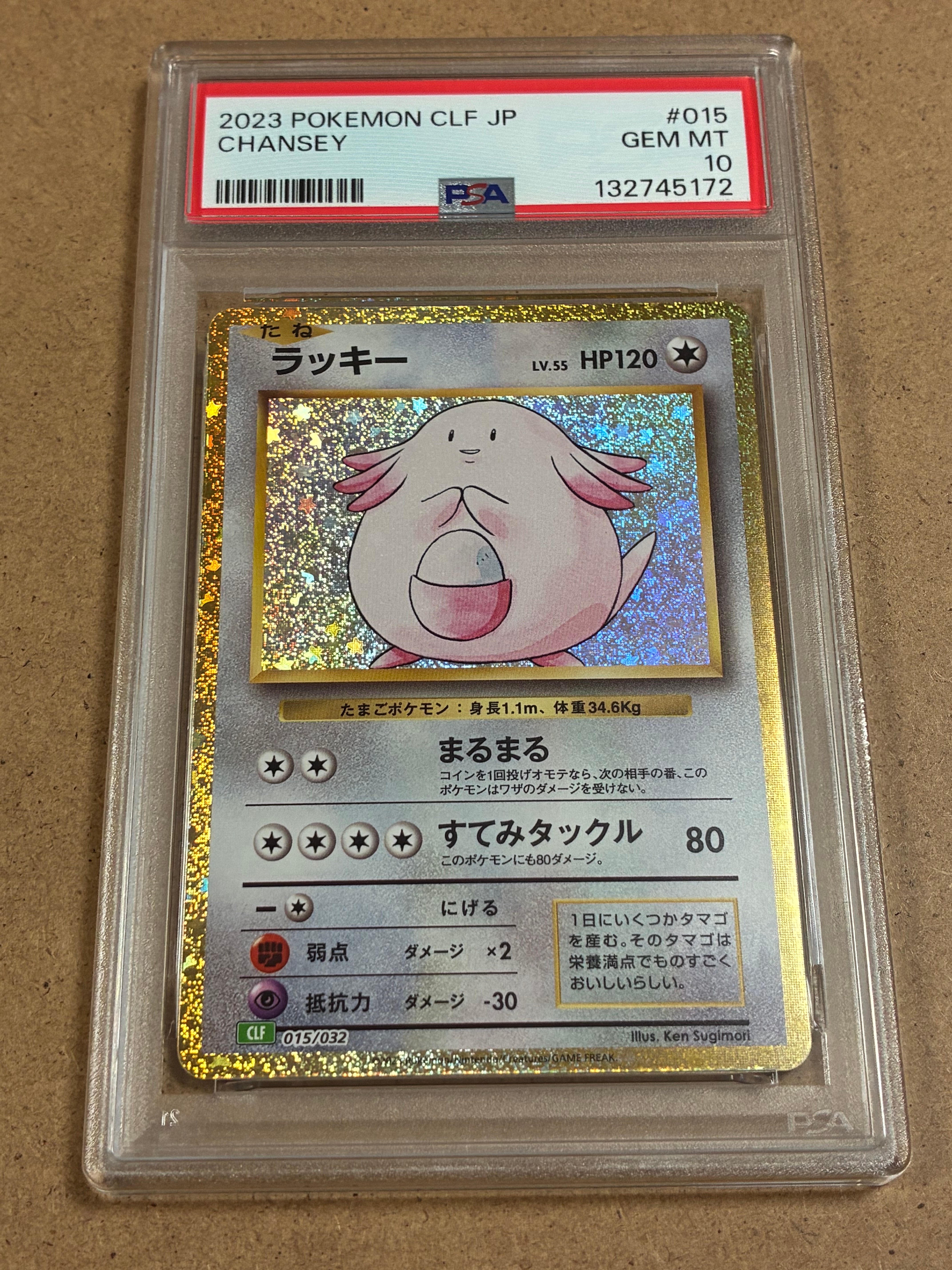ラッキー [CLF 015/032](ポケモンカードゲーム Classic)