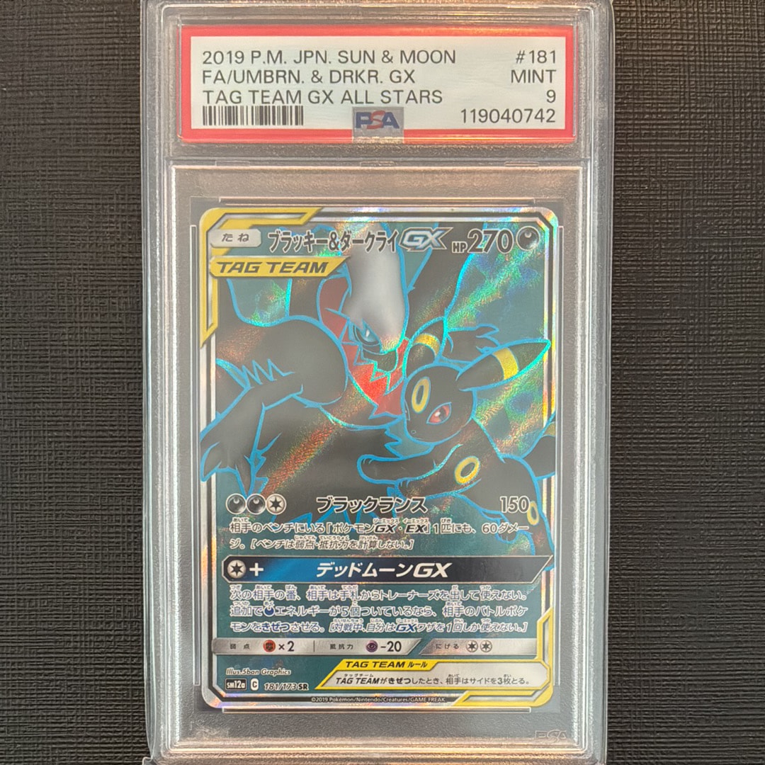 ブラッキー&ダークライGX SR[SM12a 181/173](ハイクラスパック「TAG TEAM GX タッグオールスターズ」)