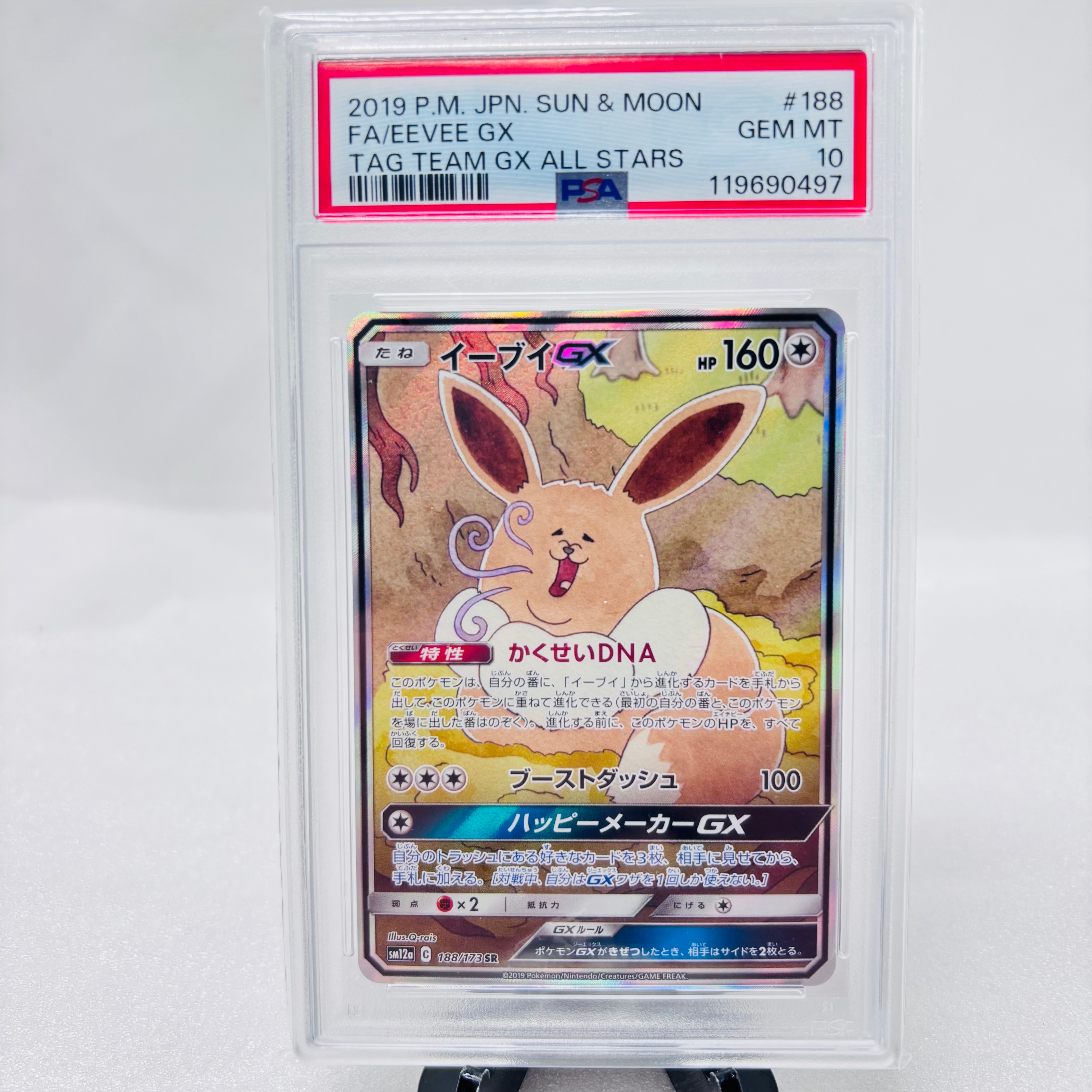 イーブイGX SR: SA[SM12a 188/173](ハイクラスパック「TAG TEAM GX