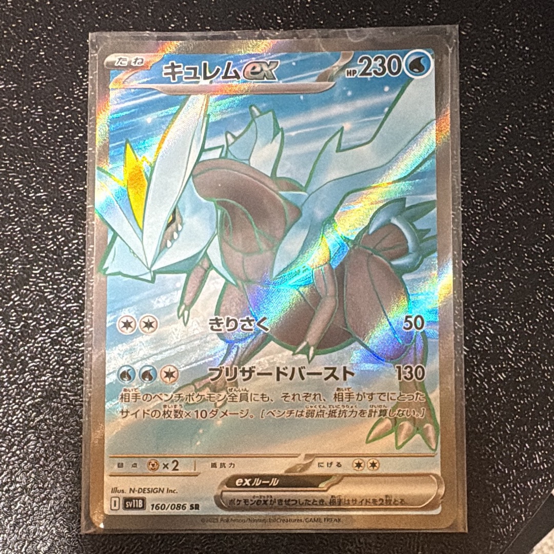 キュレムex SR [SV11B 160/086](拡張パック「ブラックボルト」)の新品