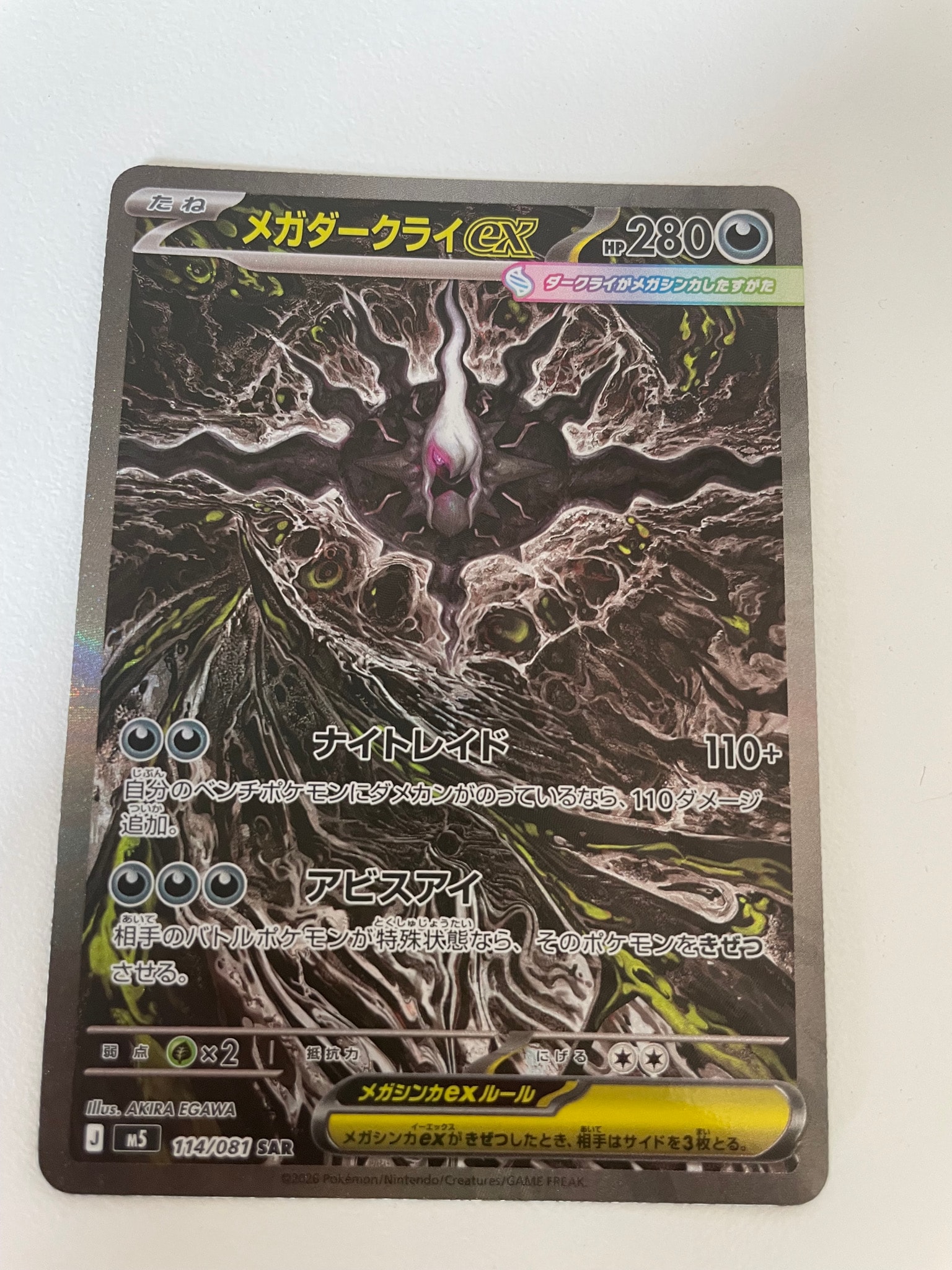 メガダークライex SAR [M5 114/081](拡張パック「アビスアイ」)