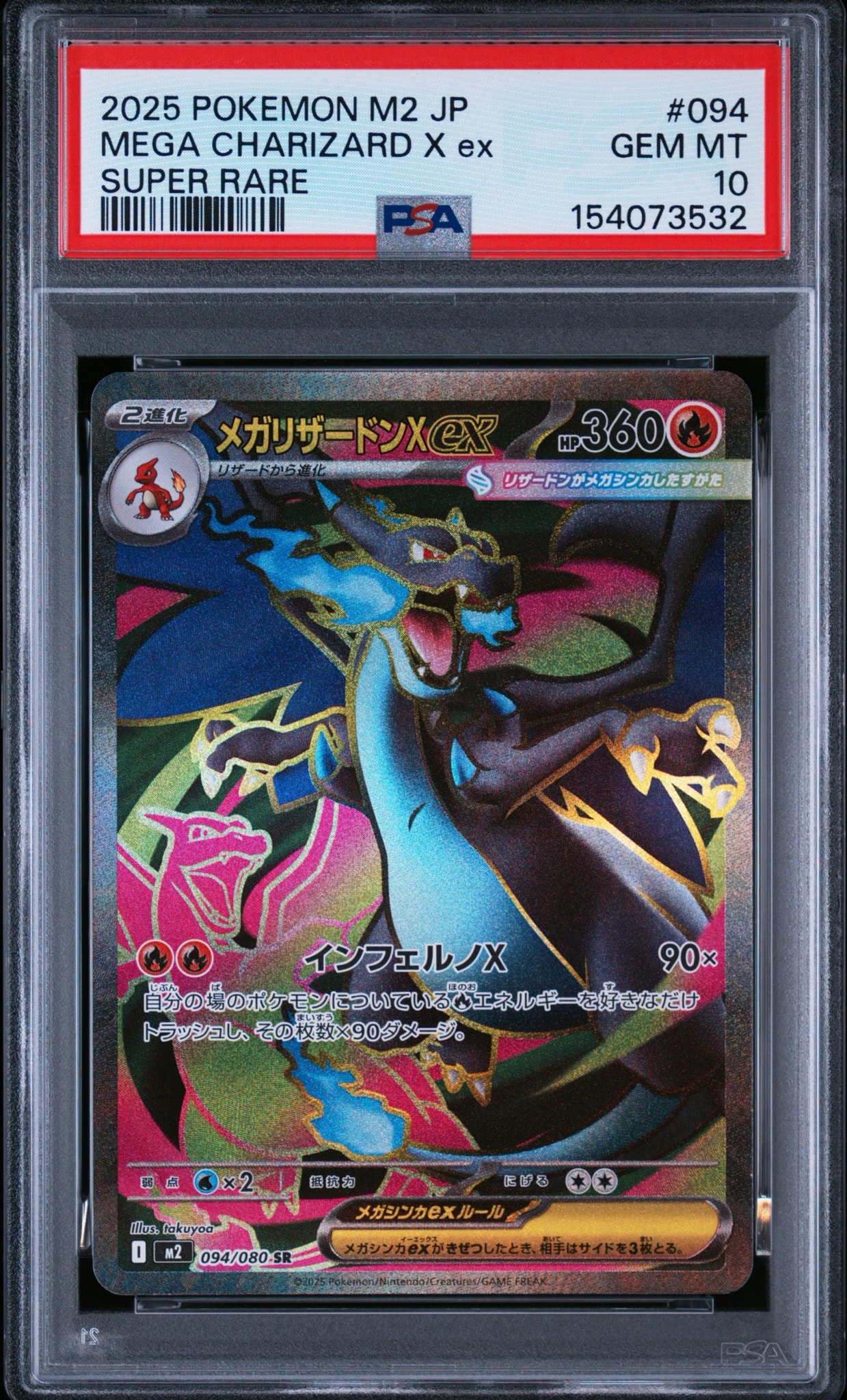 PSA10】メガリザードンXex SR [M2 094/080](拡張パック「インフェルノX