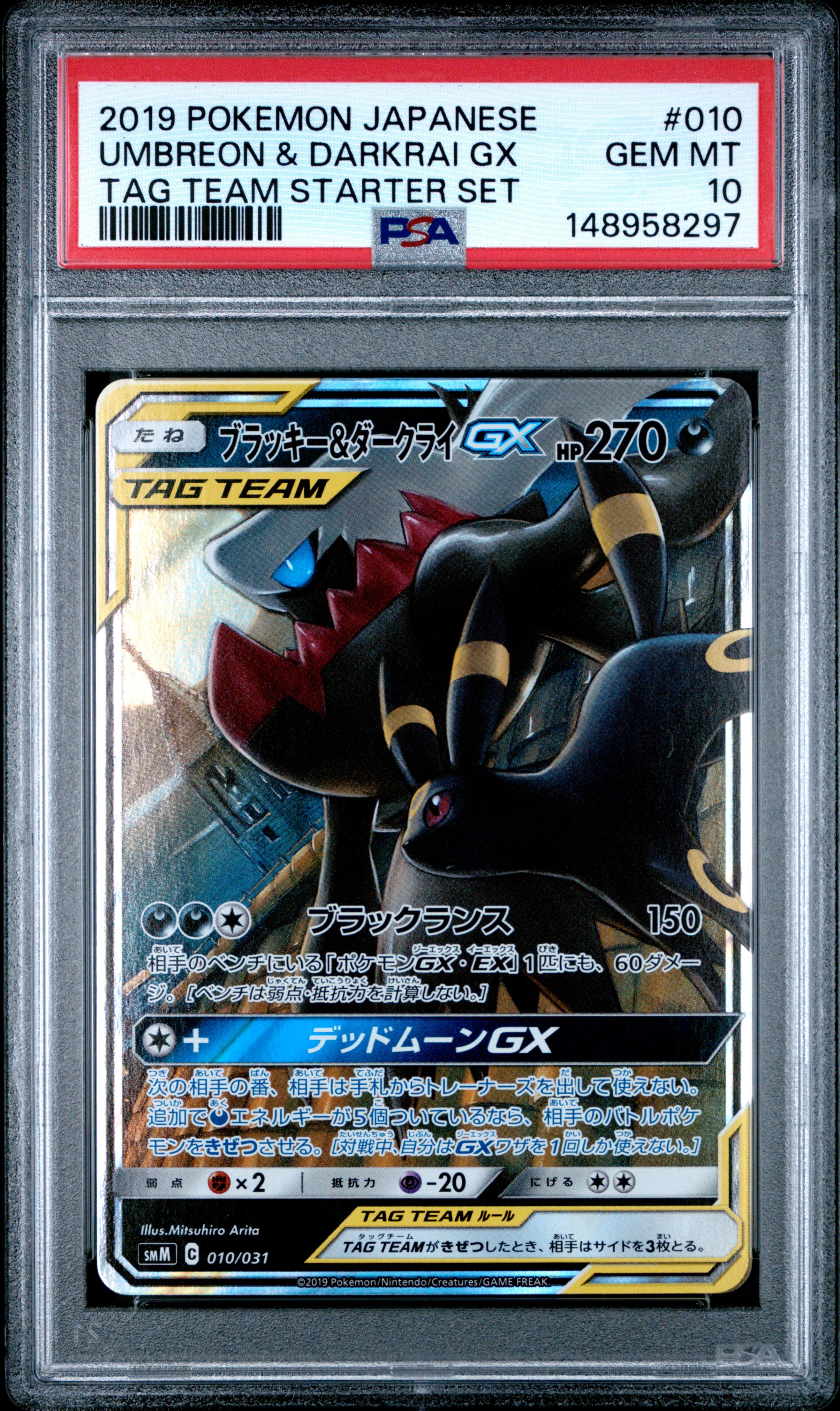 ブラッキー&ダークライGX [SMM 010/031](スターターセット TAG TEAM GX「エーフィ&デオキシスGX・ブラッキー&ダークライGX」)