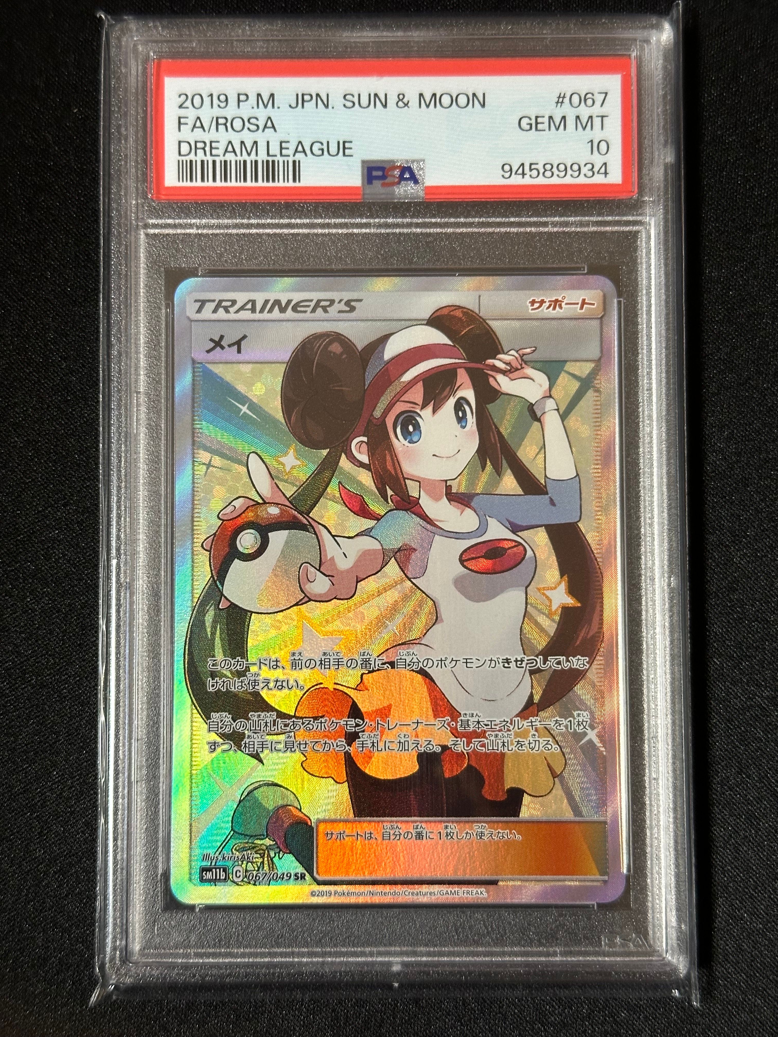メイ SR[SM11b 067/049](強化拡張パック「ドリームリーグ」)
