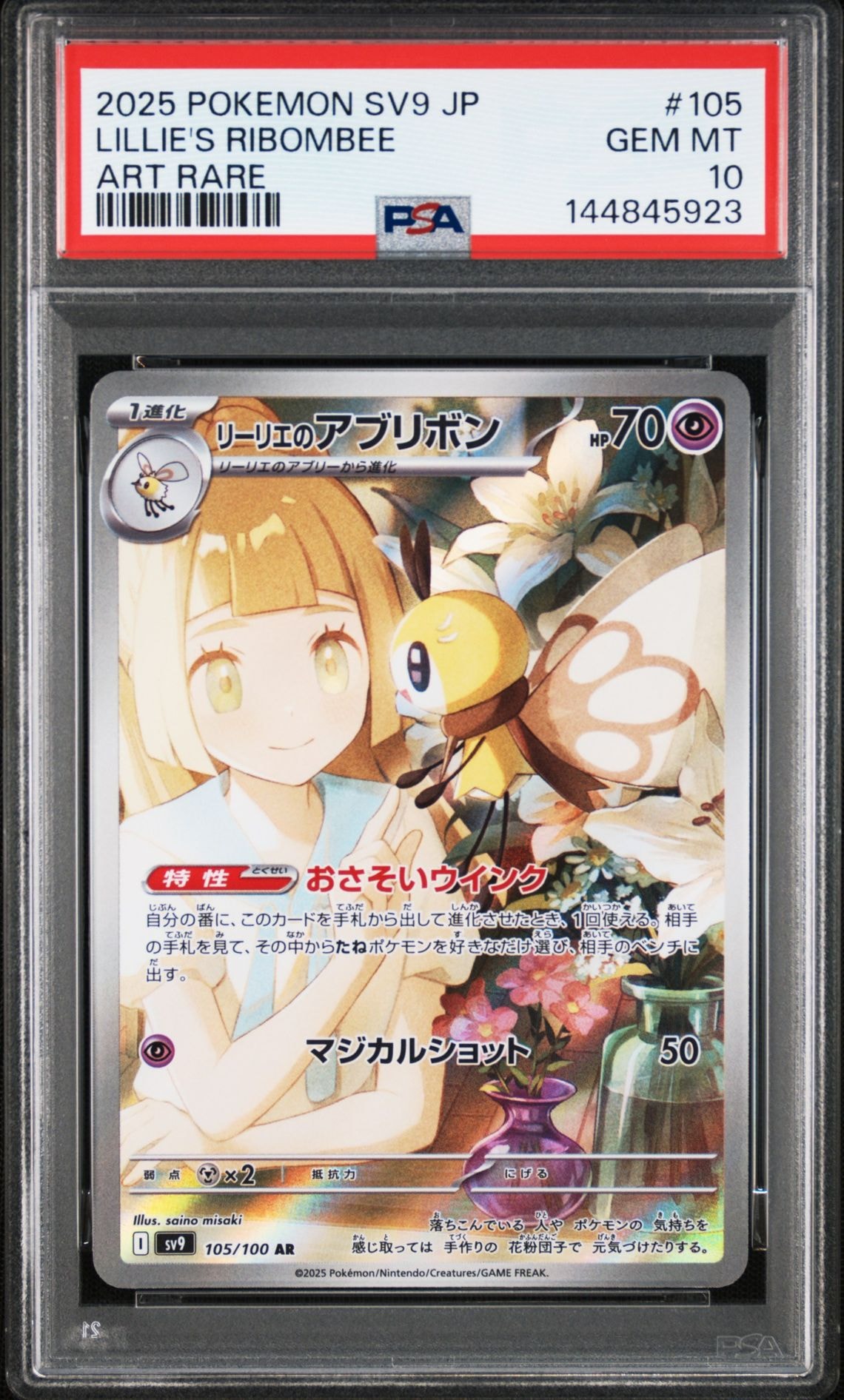 やさしいヤドラン 旧裏 No.080 闇、そして光へ 2001 すくいあげる やさしいヤドラン ◇ : 旧裏 [neo4 No.080](ポケモンカード☆neo 拡張