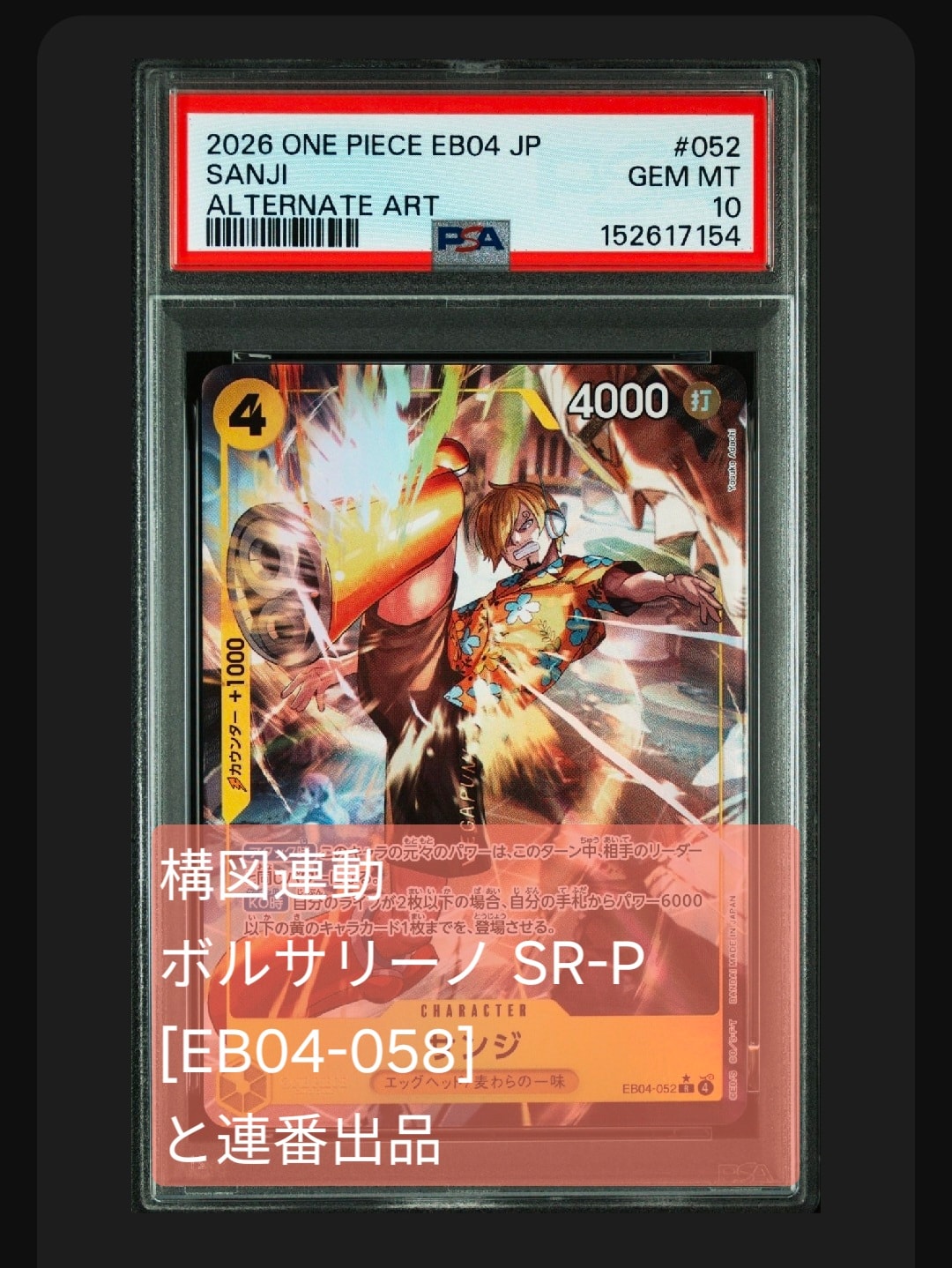 サンジ R-P [EB04-052](エクストラブースター「エッグヘッドクライシス