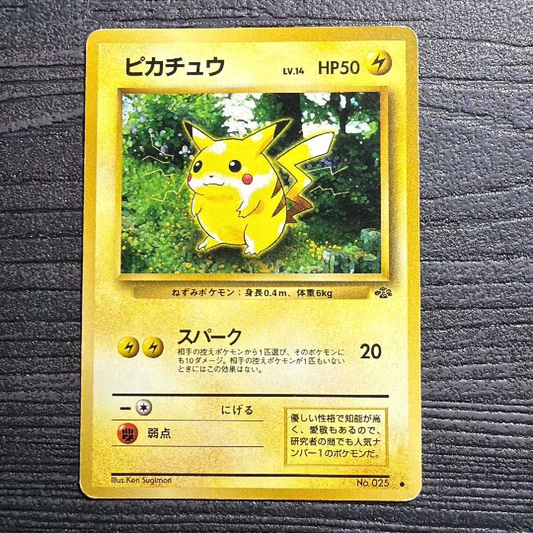 ピカチュウ ○ : 旧裏 [PMCG2 No.025](拡張パック「ポケモンジャングル