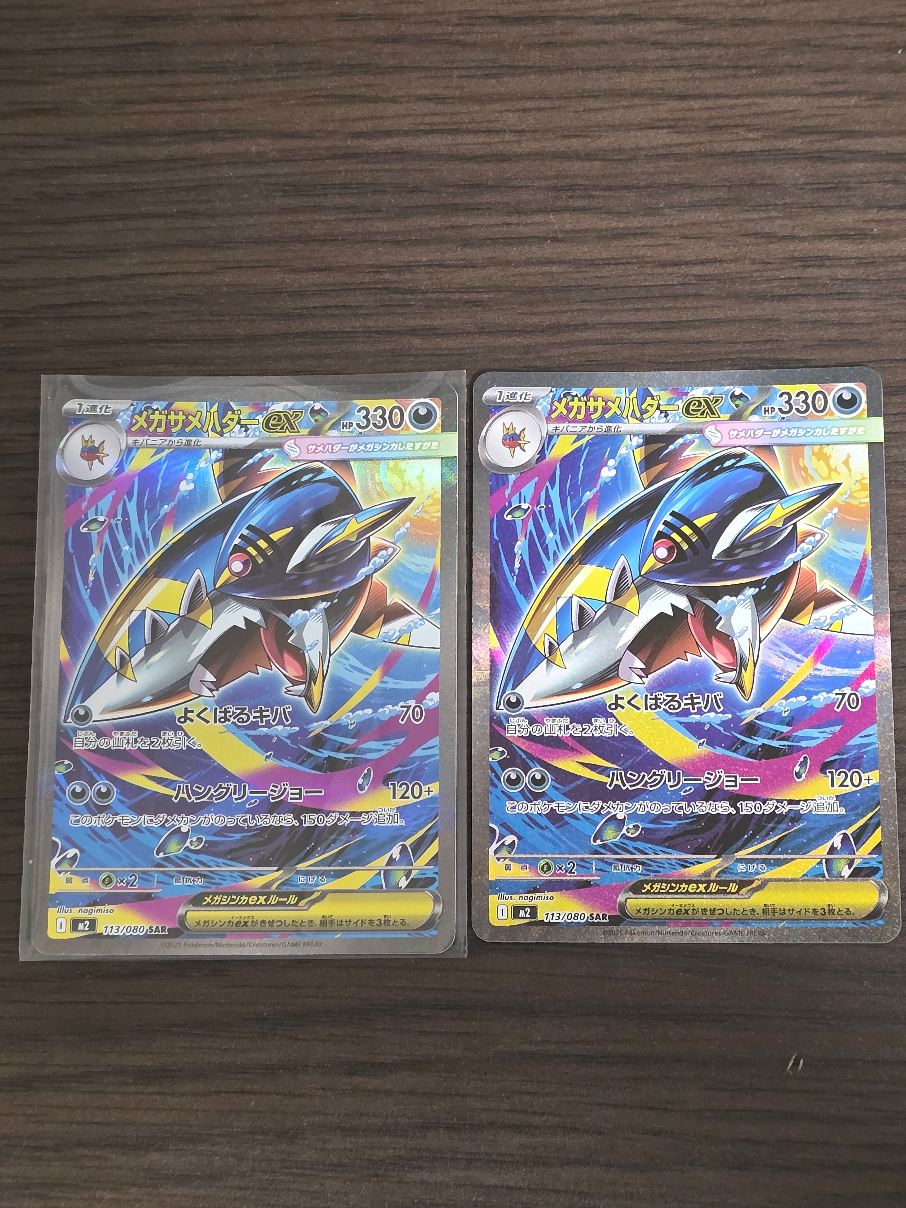 メガサメハダーex SAR [M2 113/080](拡張パック「インフェルノX」)