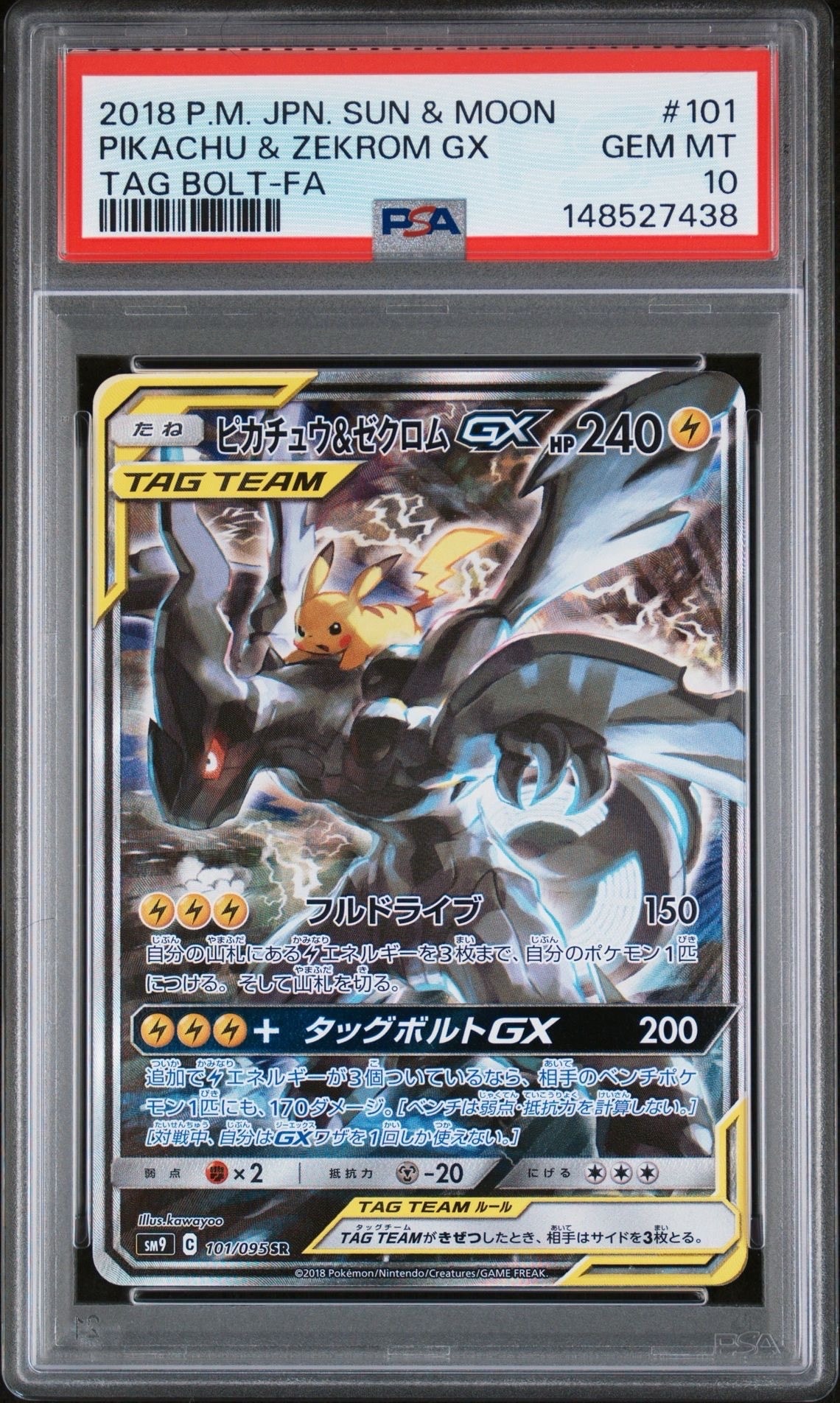 ピカチュウ&ゼクロムGX SR: SA [SM9 101/095](拡張パック「タッグ