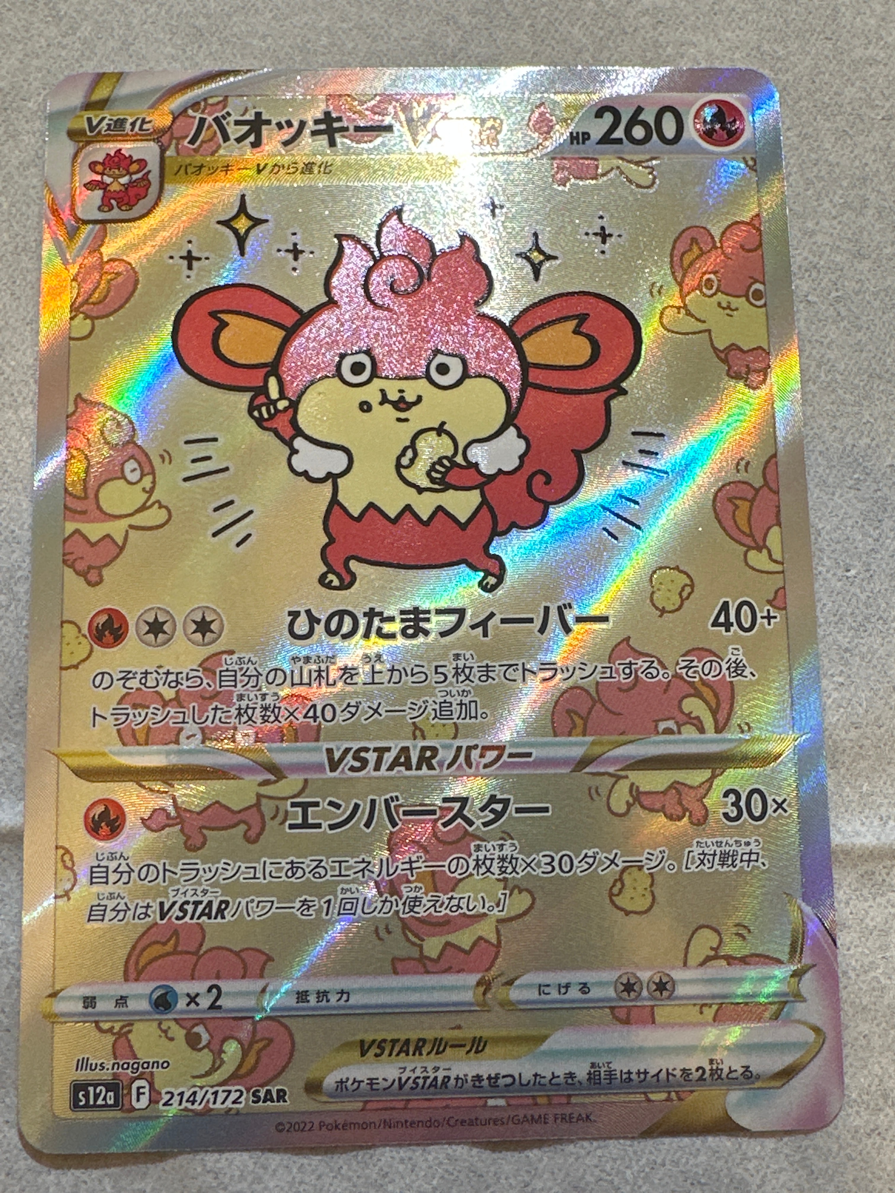 バオッキーVSTAR SAR[s12a 214/172](ハイクラスパック「VSTARユニバース」)