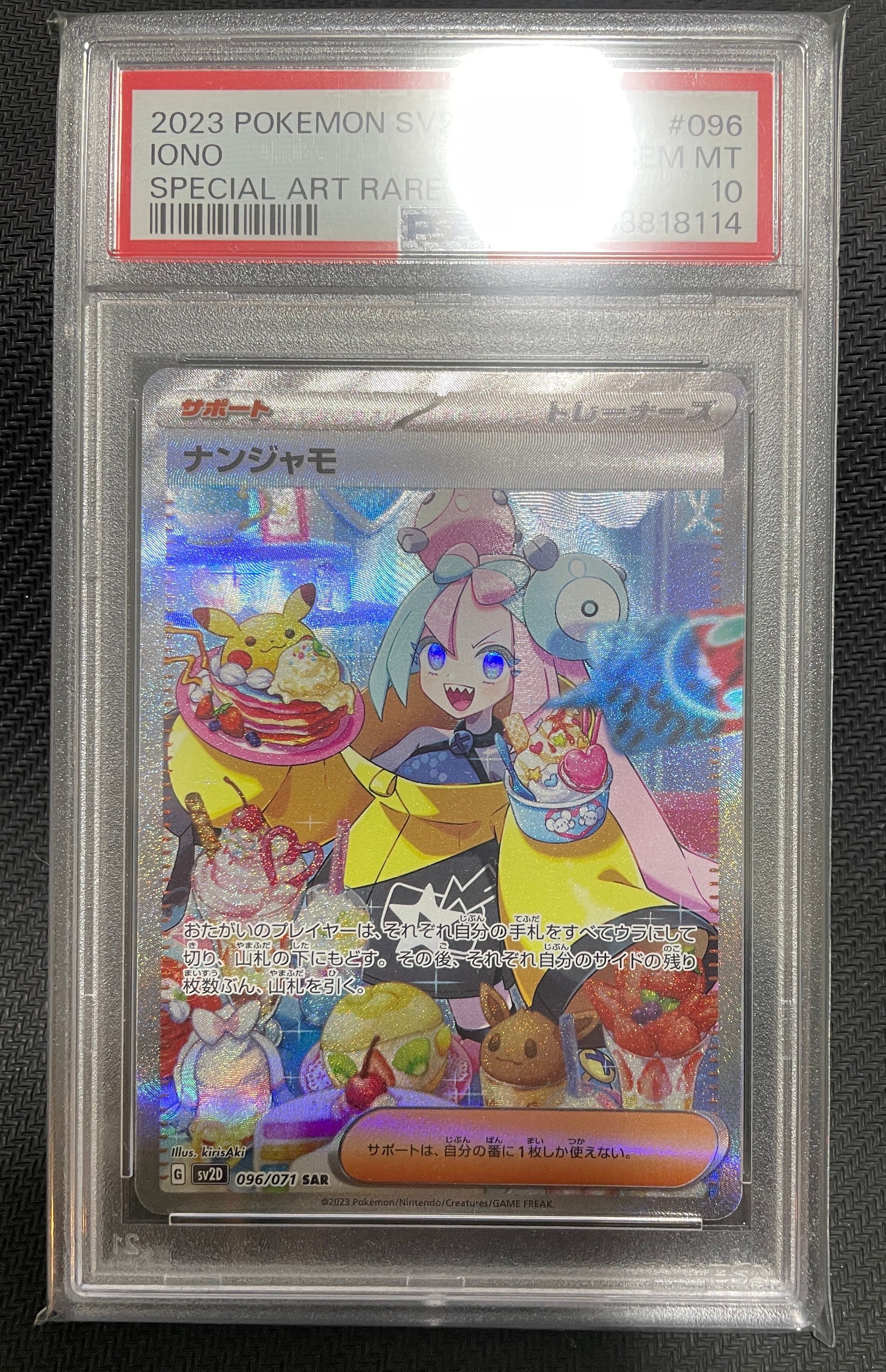 ナンジャモ SAR[SV2D 096/071](拡張パック「クレイバースト」)