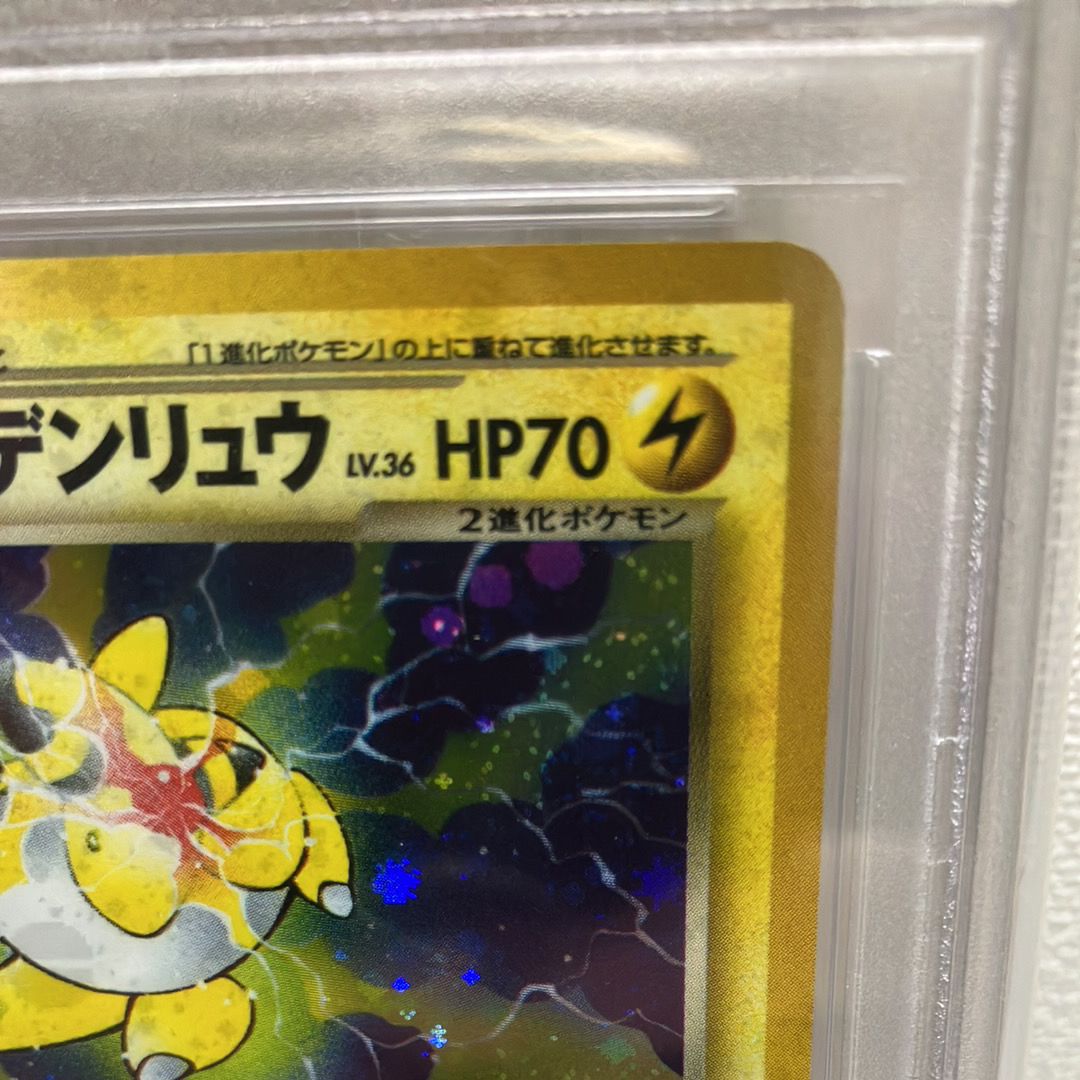 PSA9】わるいデンリュウ ☆ : 旧裏 [neo4 No.181](ポケモンカード☆neo