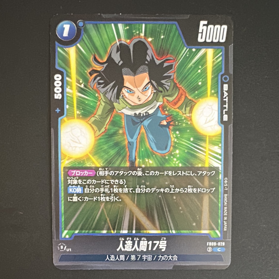 人造人間17号 C [FB09-028](ブースターパック「デュアルエボリューション」)