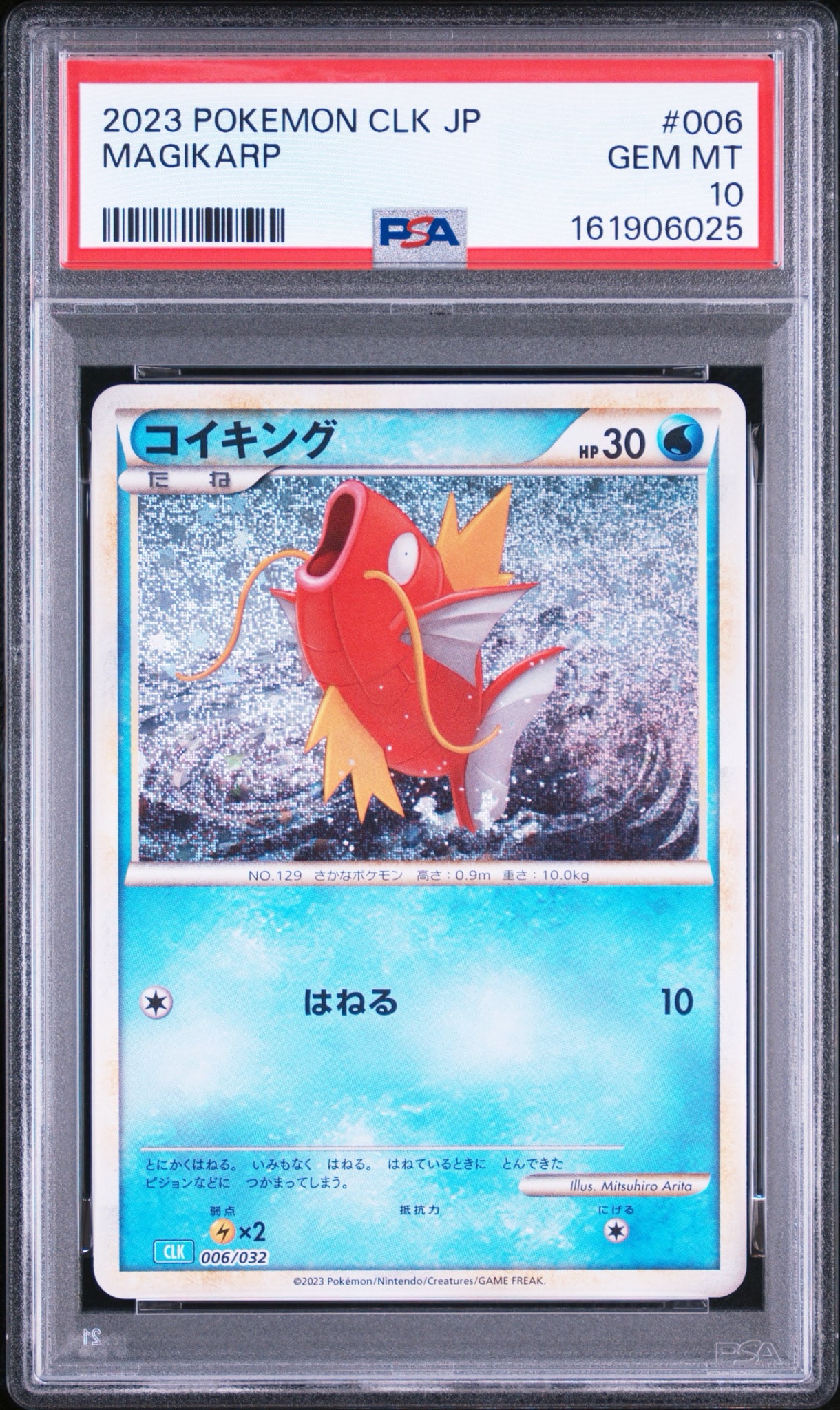 コイキング [CLK 006/032](ポケモンカードゲーム Classic)通販・買取