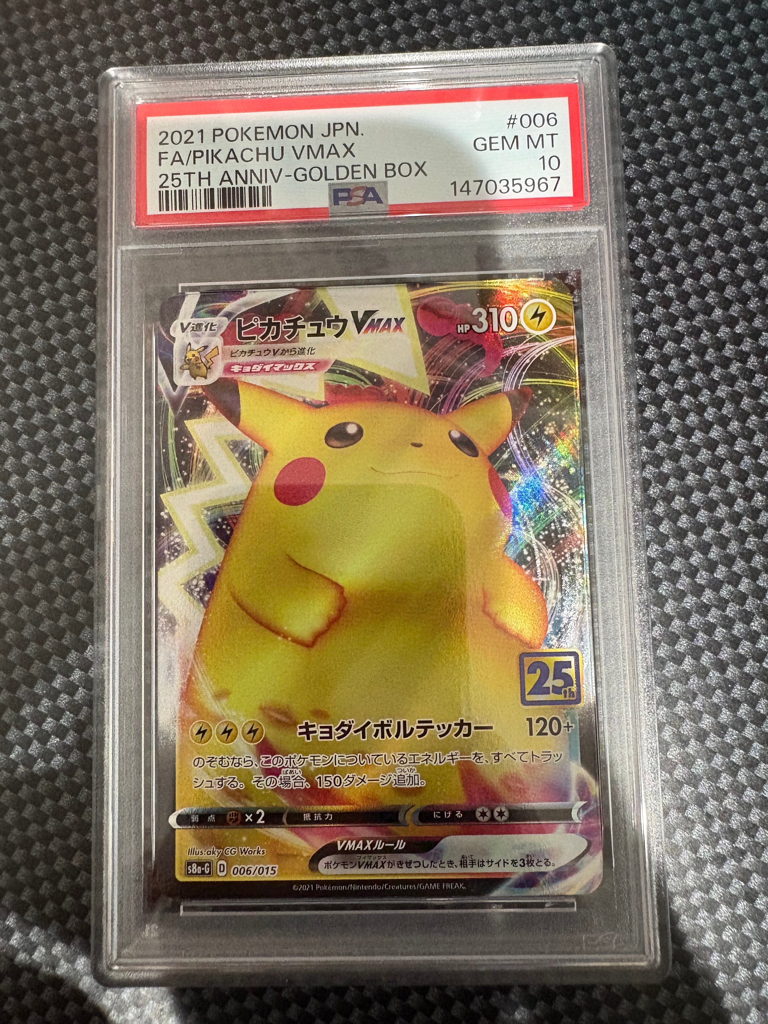 ピカチュウVMAX [S8a-G 006/015](『25th アニバーサリー ゴールデン