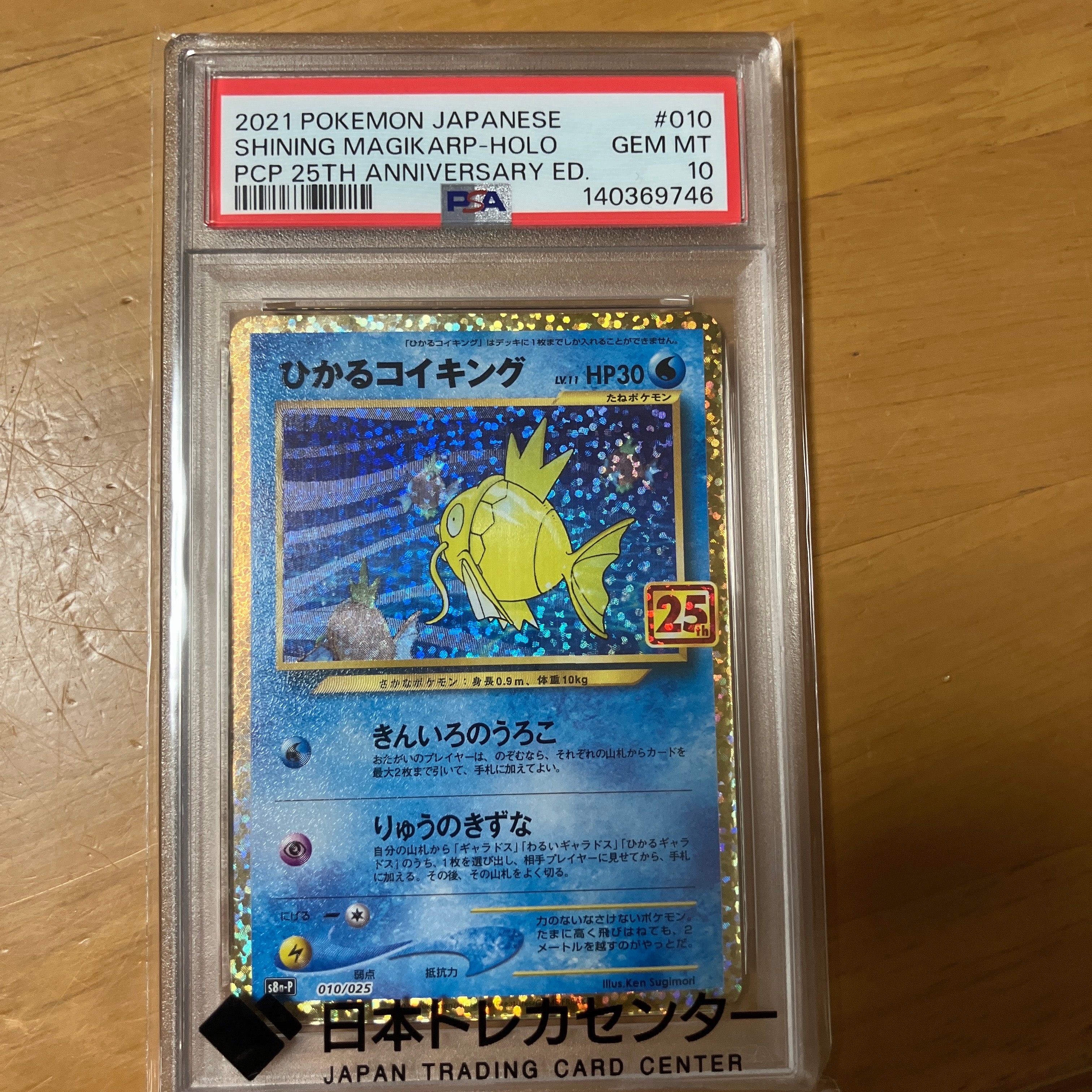 ひかるコイキング: プロモ[S8a-P 010/025](プロモカードパック 25th ANNIVERSARY edition)