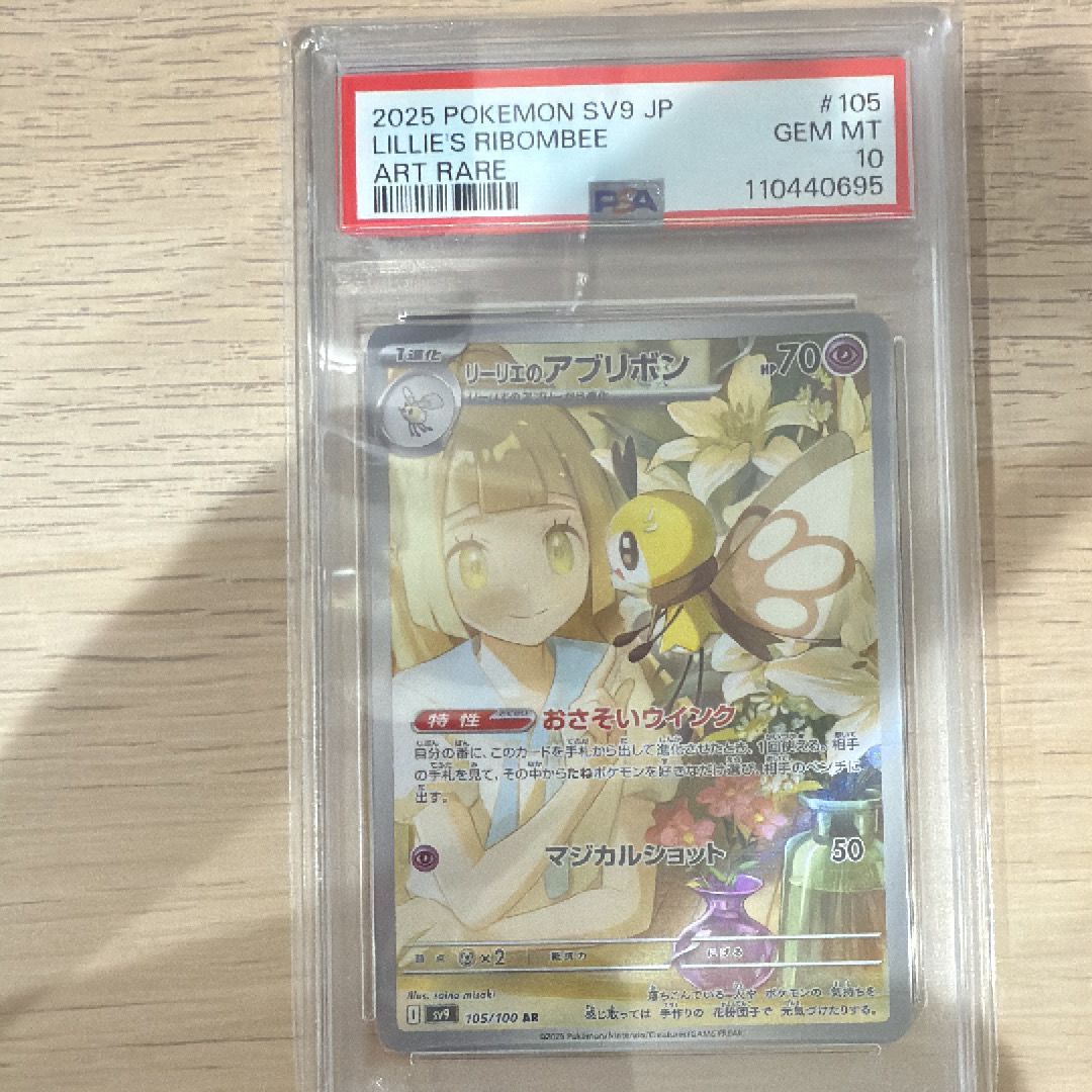 リーリエのアブリボン AR [SV9 105/100](拡張パック「バトルパートナーズ」)