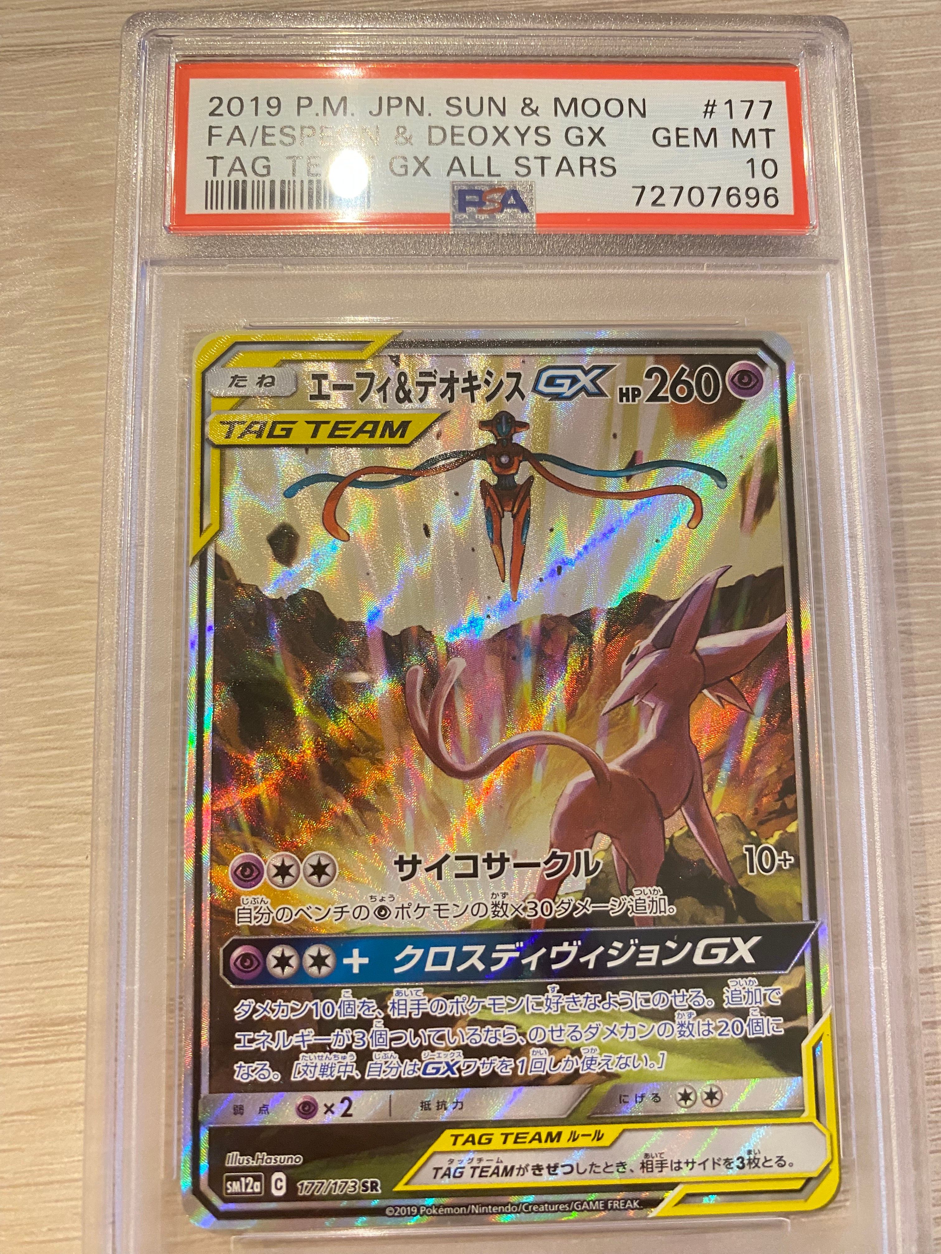 エーフィ&デオキシスGX SR: SA[SM12a 177/173](ハイクラスパック「TAG TEAM GX タッグオールスターズ」)