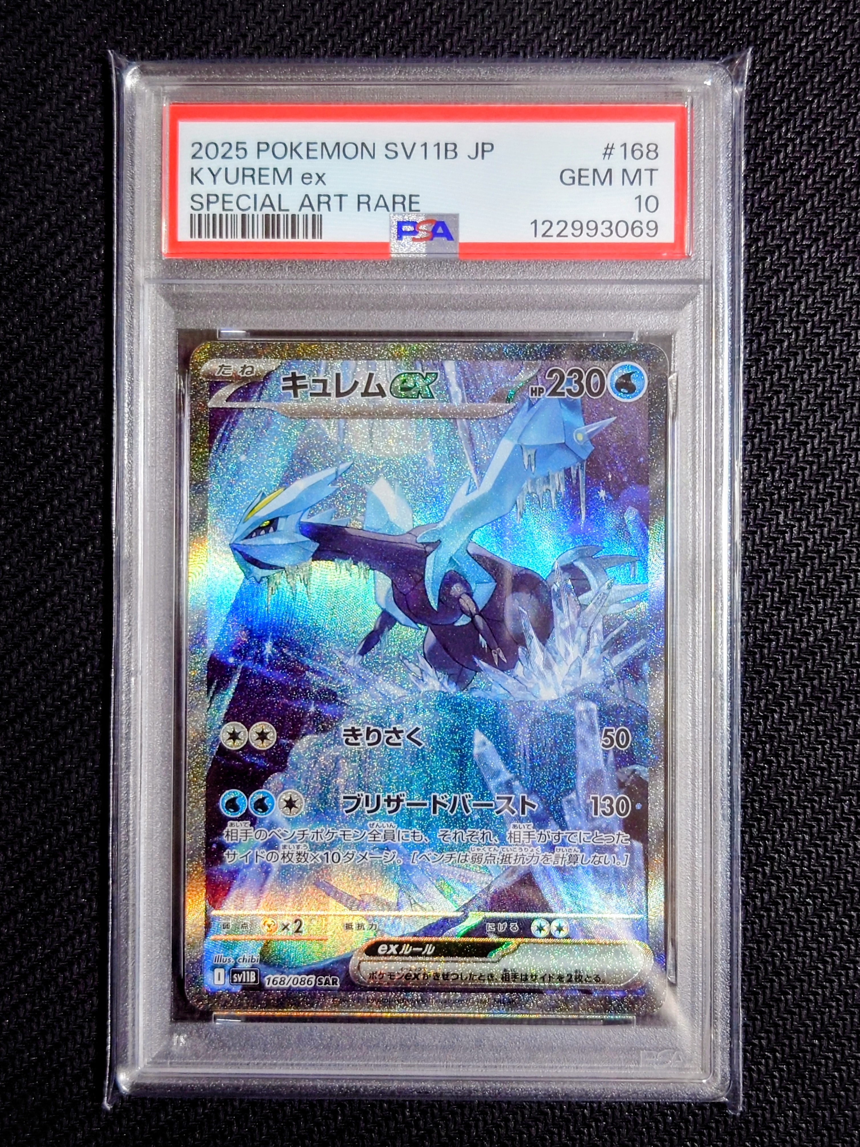 キュレムex SAR [SV11B 168/086](拡張パック「ブラックボルト」)