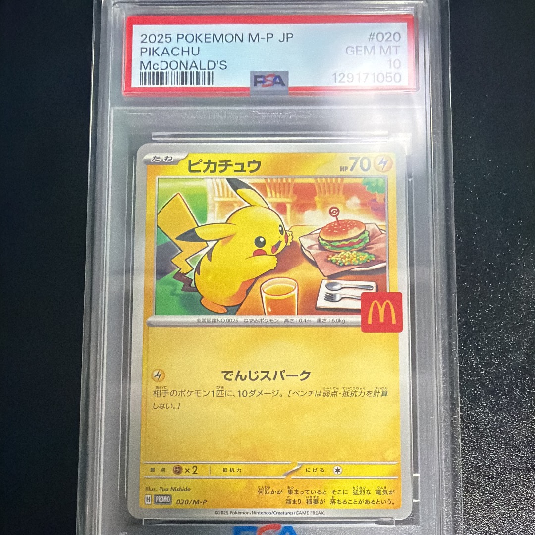 【PSAスリーブ付】ピチュー　プレミアムファイル2 psa9】ピチュー プレミアムファイル2 PROMO 旧裏 【公式通販】