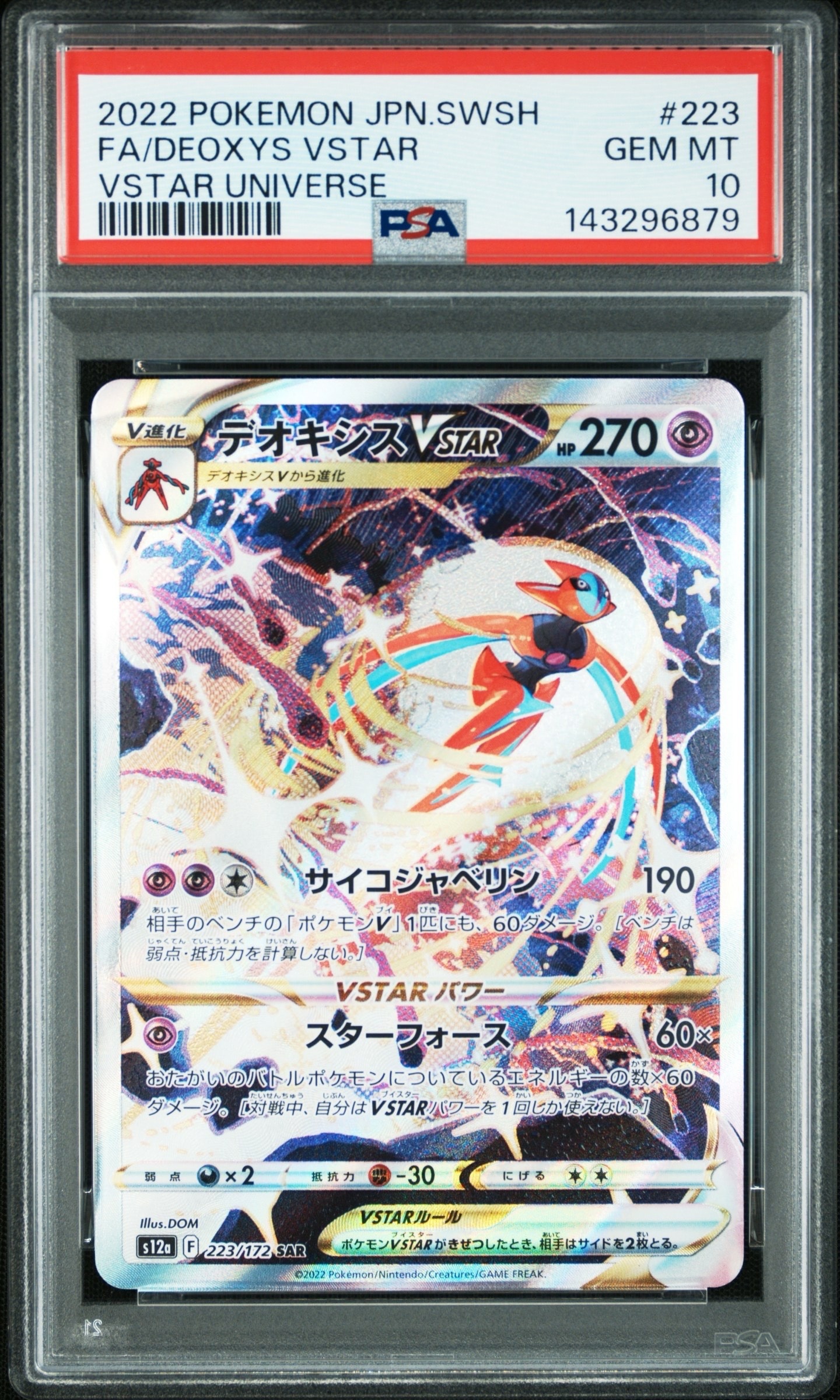 デオキシスVSTAR SAR[s12a 223/172](ハイクラスパック「VSTARユニバース」)